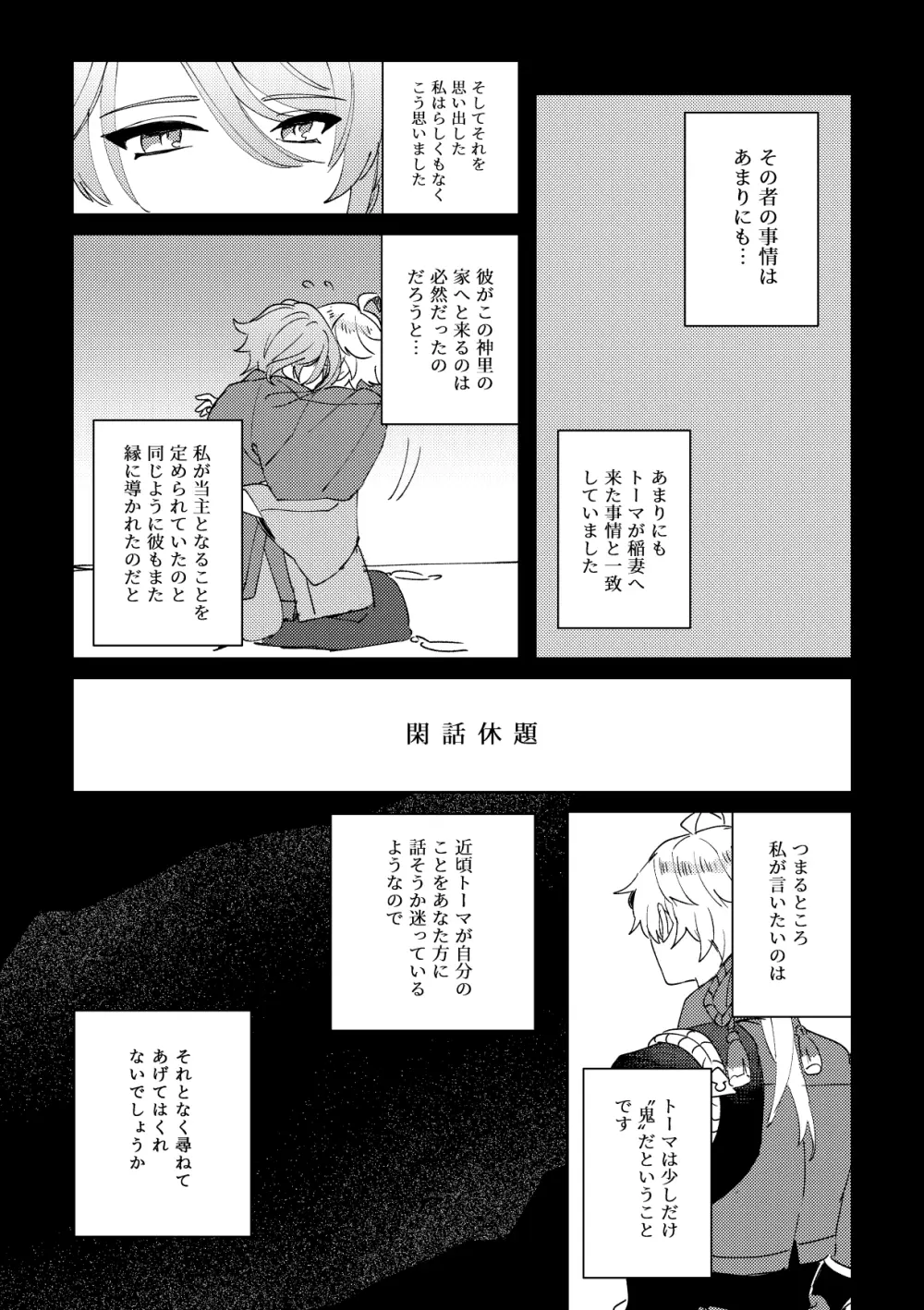 異域之鬼 - page4