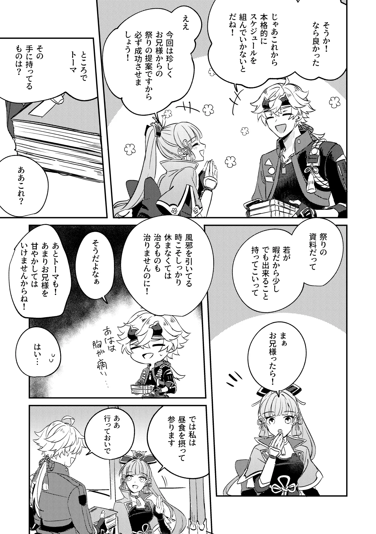 異域之鬼 - page51