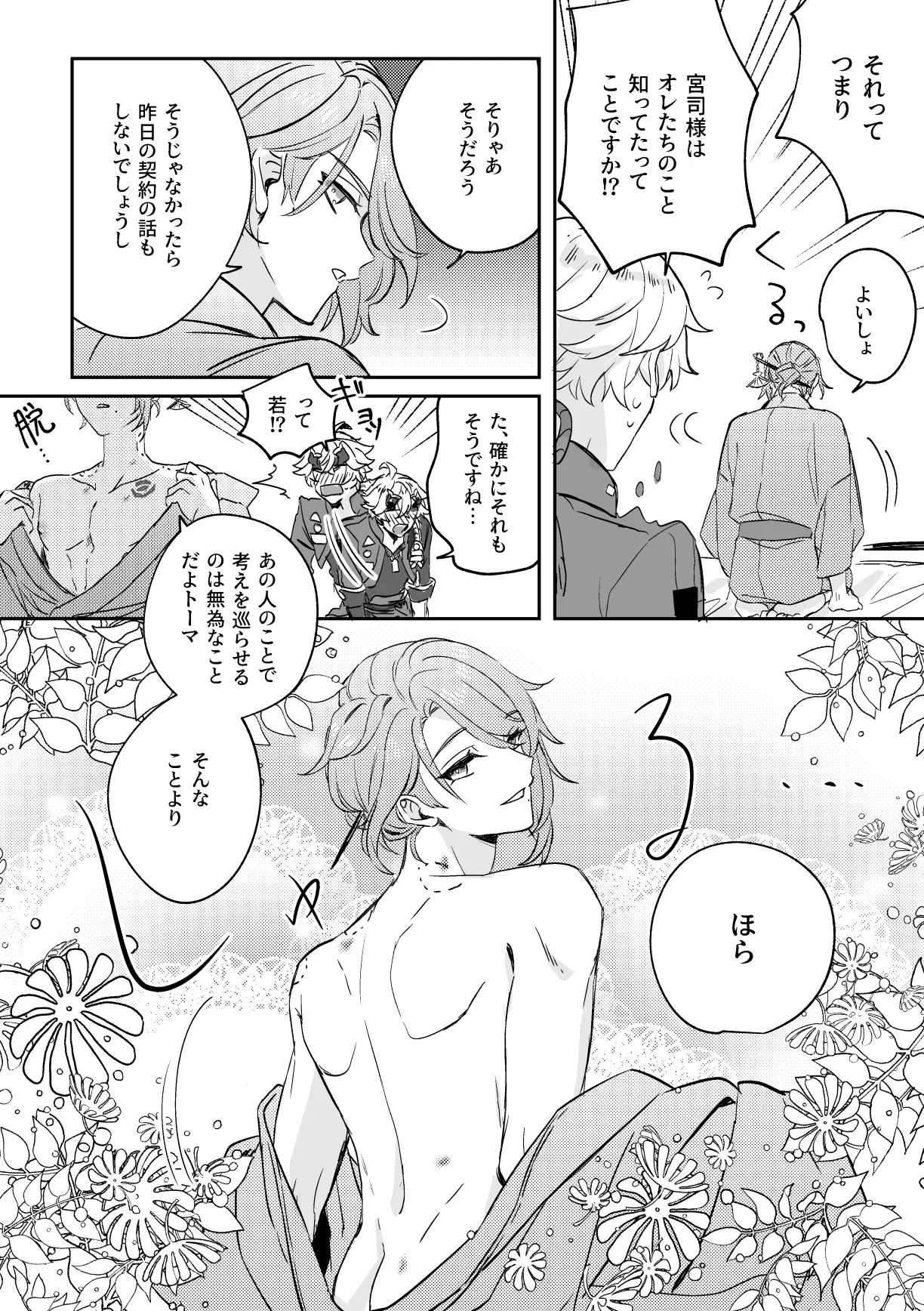 異域之鬼 - page57