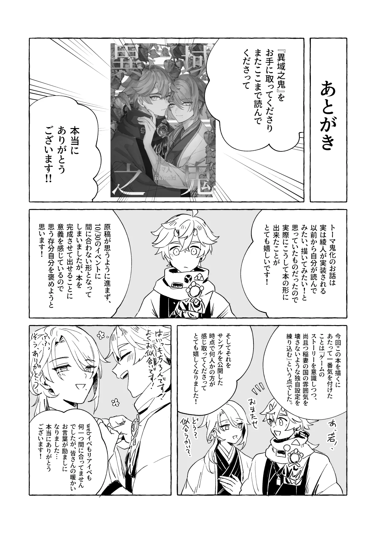 異域之鬼 - page59