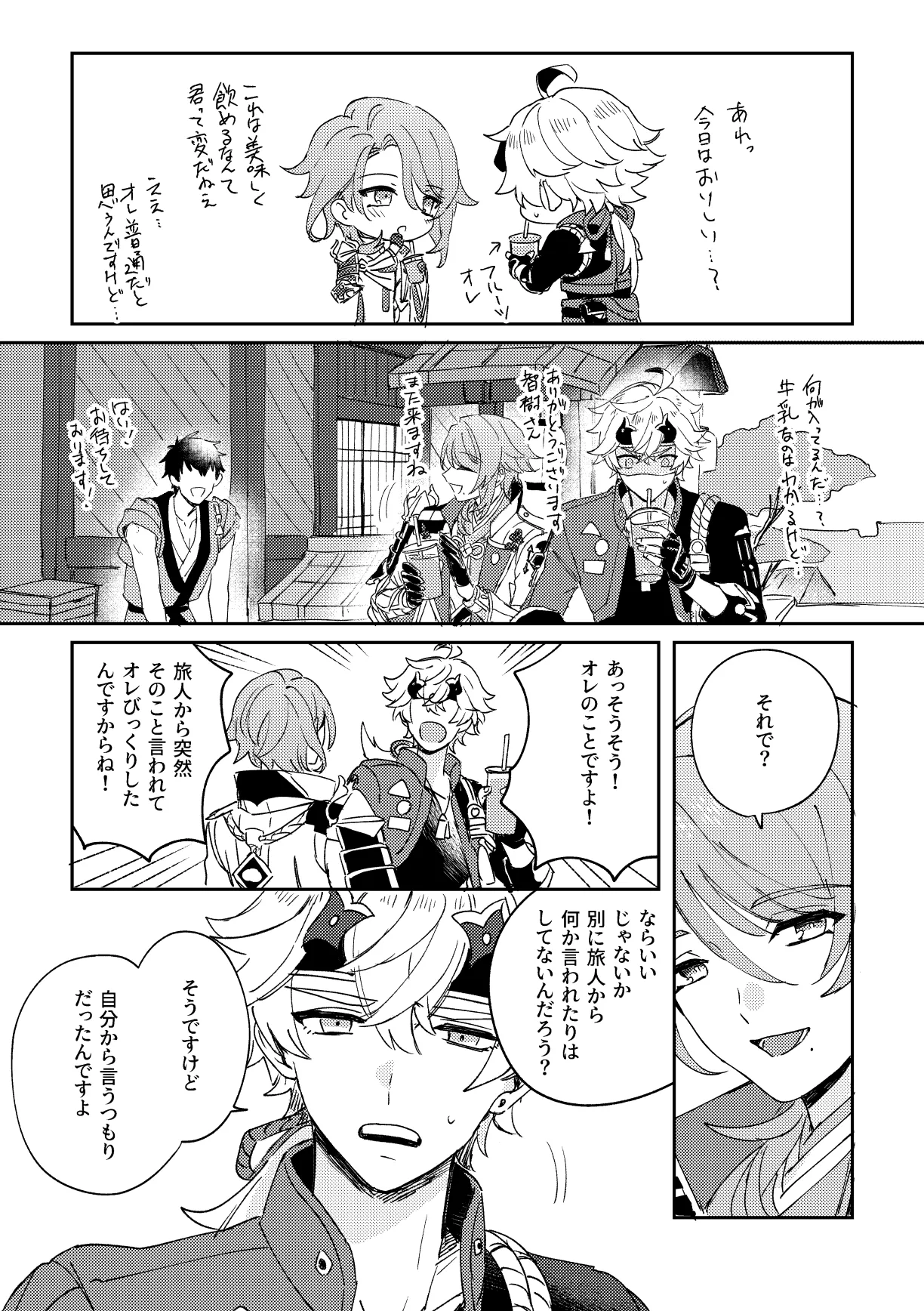 異域之鬼 - page8