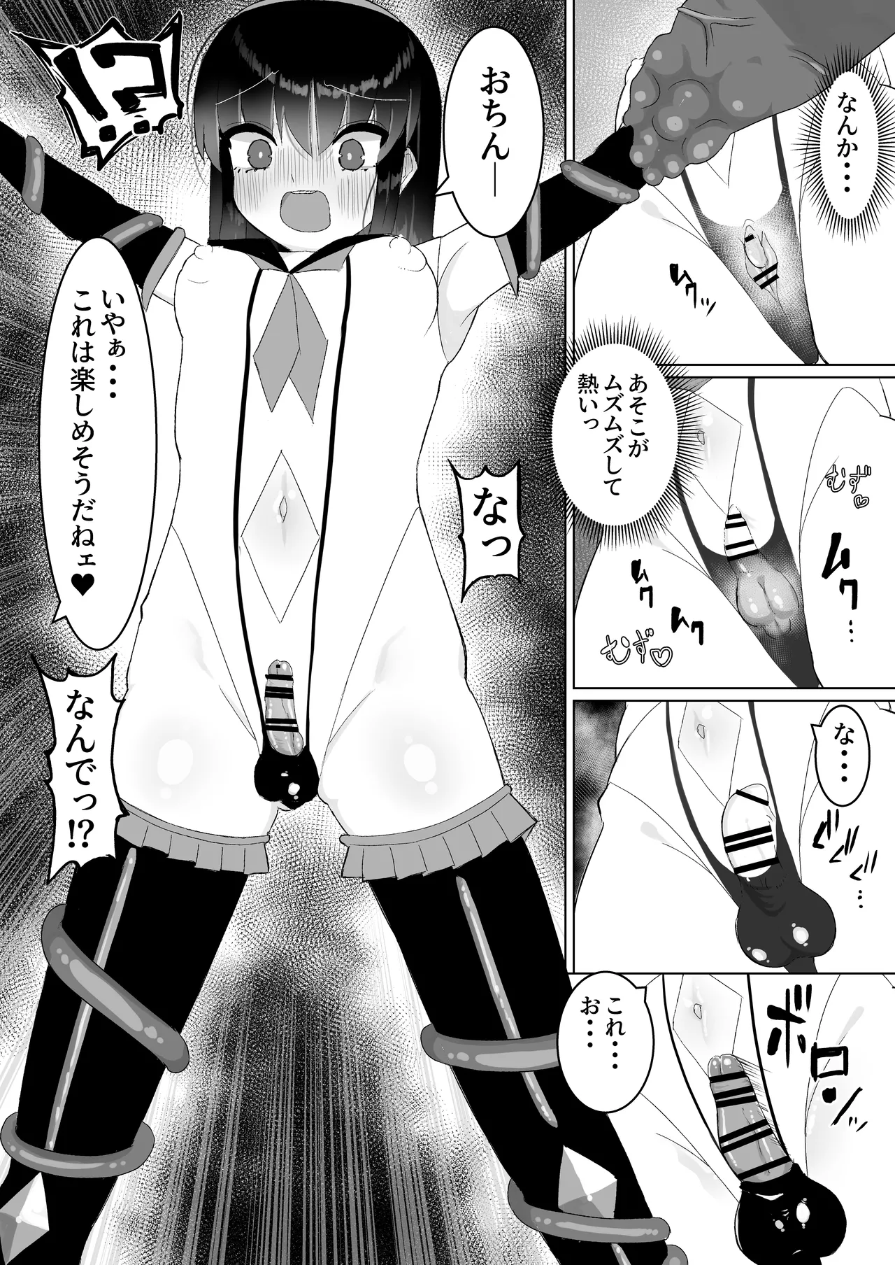 人格排泄ふたなり射精快楽○問 【魔法少女人体実験報告書01】 - page10