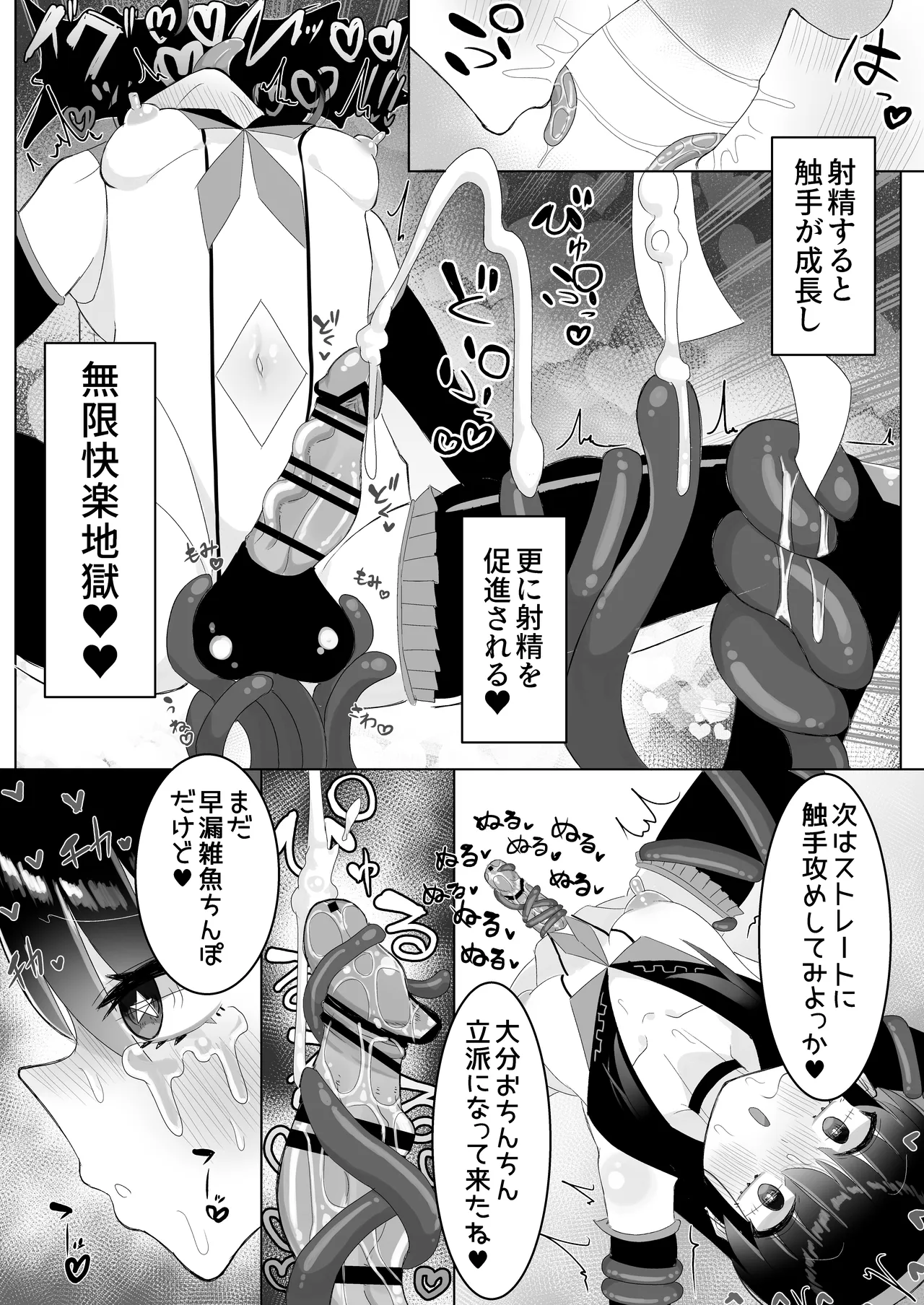 人格排泄ふたなり射精快楽○問 【魔法少女人体実験報告書01】 - page25