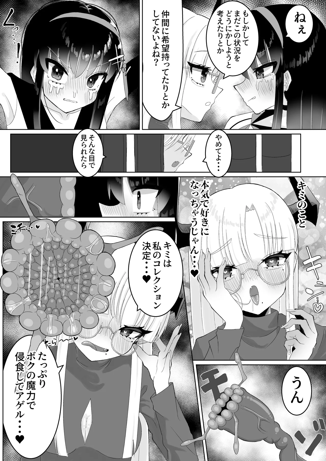 人格排泄ふたなり射精快楽○問 【魔法少女人体実験報告書01】 - page27