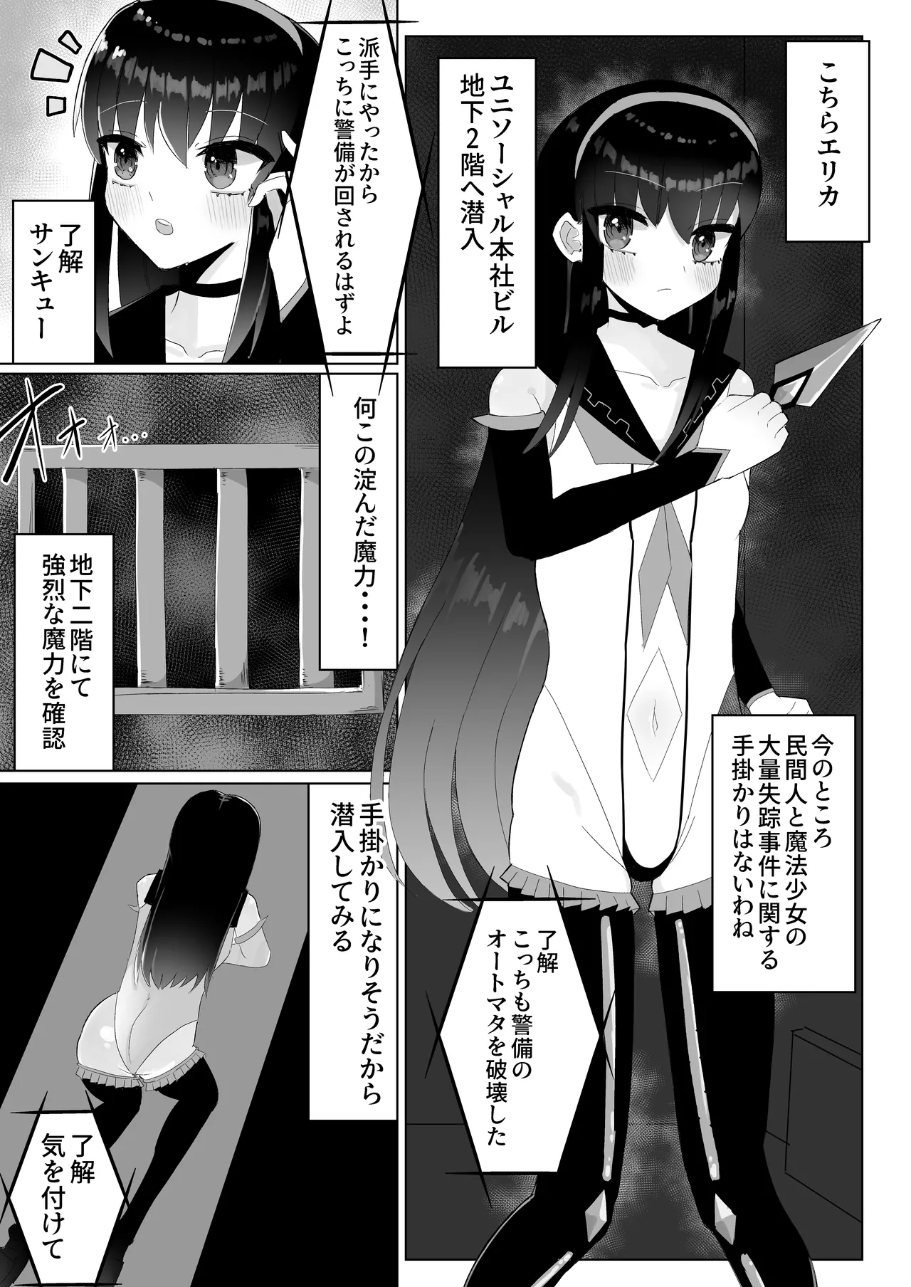 人格排泄ふたなり射精快楽○問 【魔法少女人体実験報告書01】 - page3