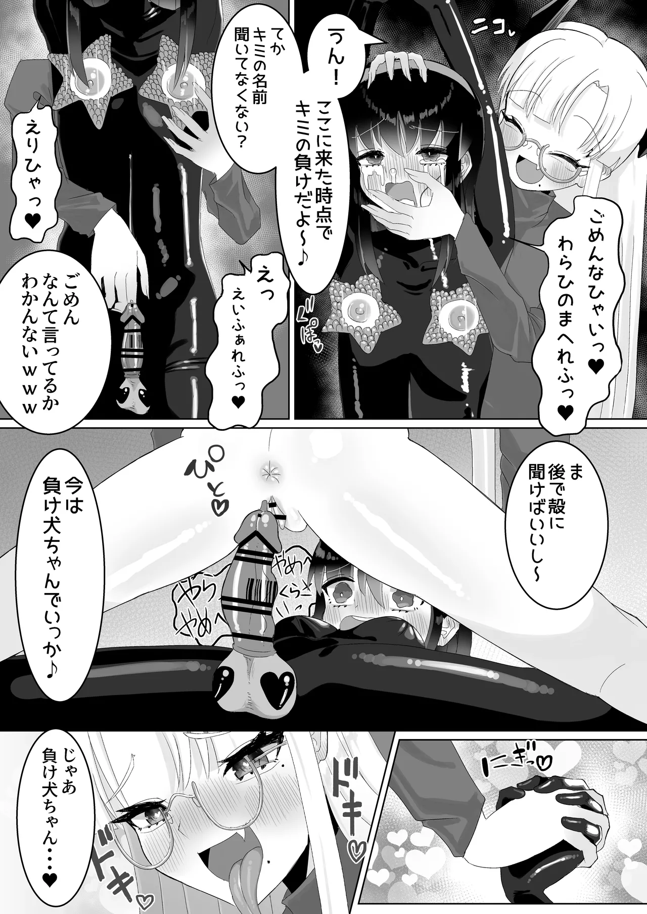 人格排泄ふたなり射精快楽○問 【魔法少女人体実験報告書01】 - page31