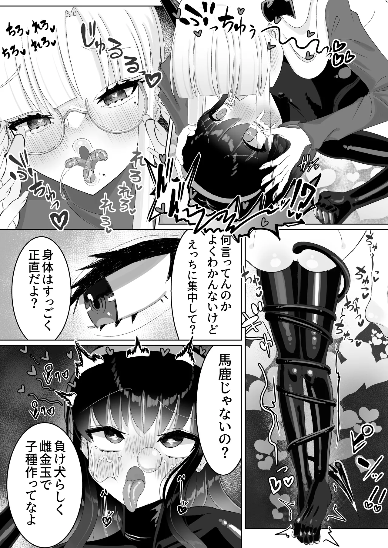 人格排泄ふたなり射精快楽○問 【魔法少女人体実験報告書01】 - page36