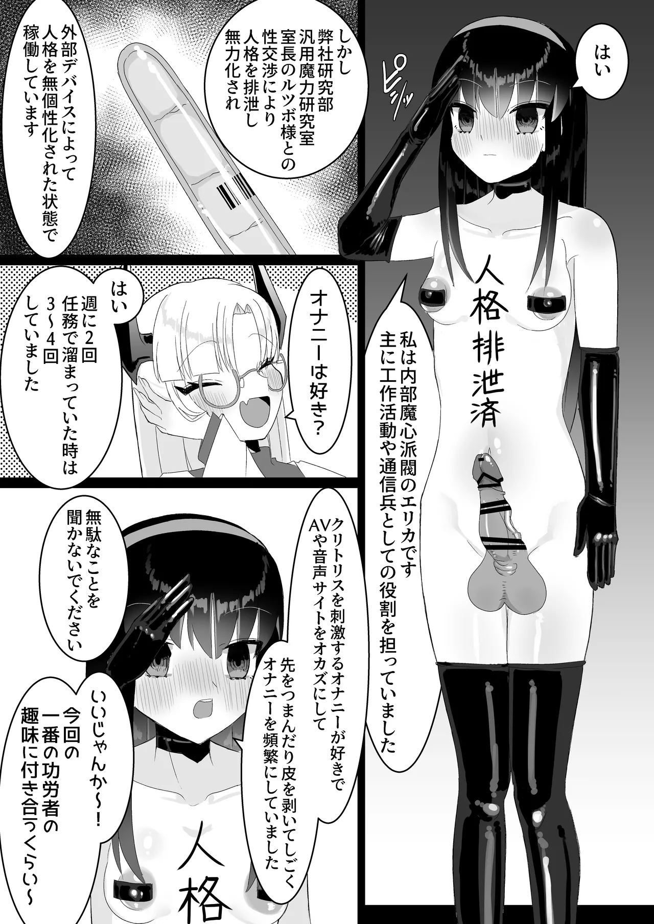 人格排泄ふたなり射精快楽○問 【魔法少女人体実験報告書01】 - page45