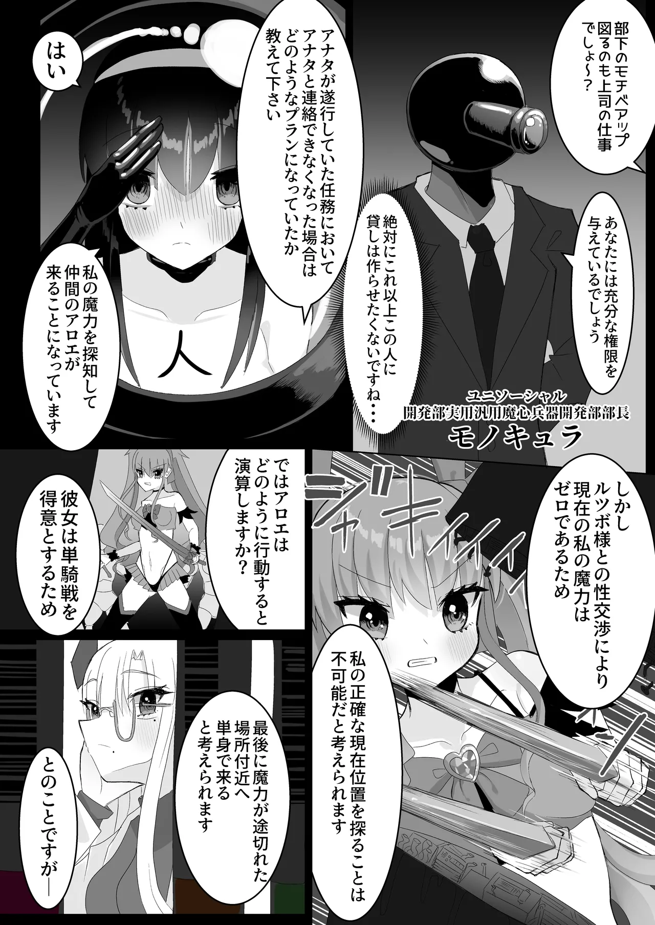 人格排泄ふたなり射精快楽○問 【魔法少女人体実験報告書01】 - page46