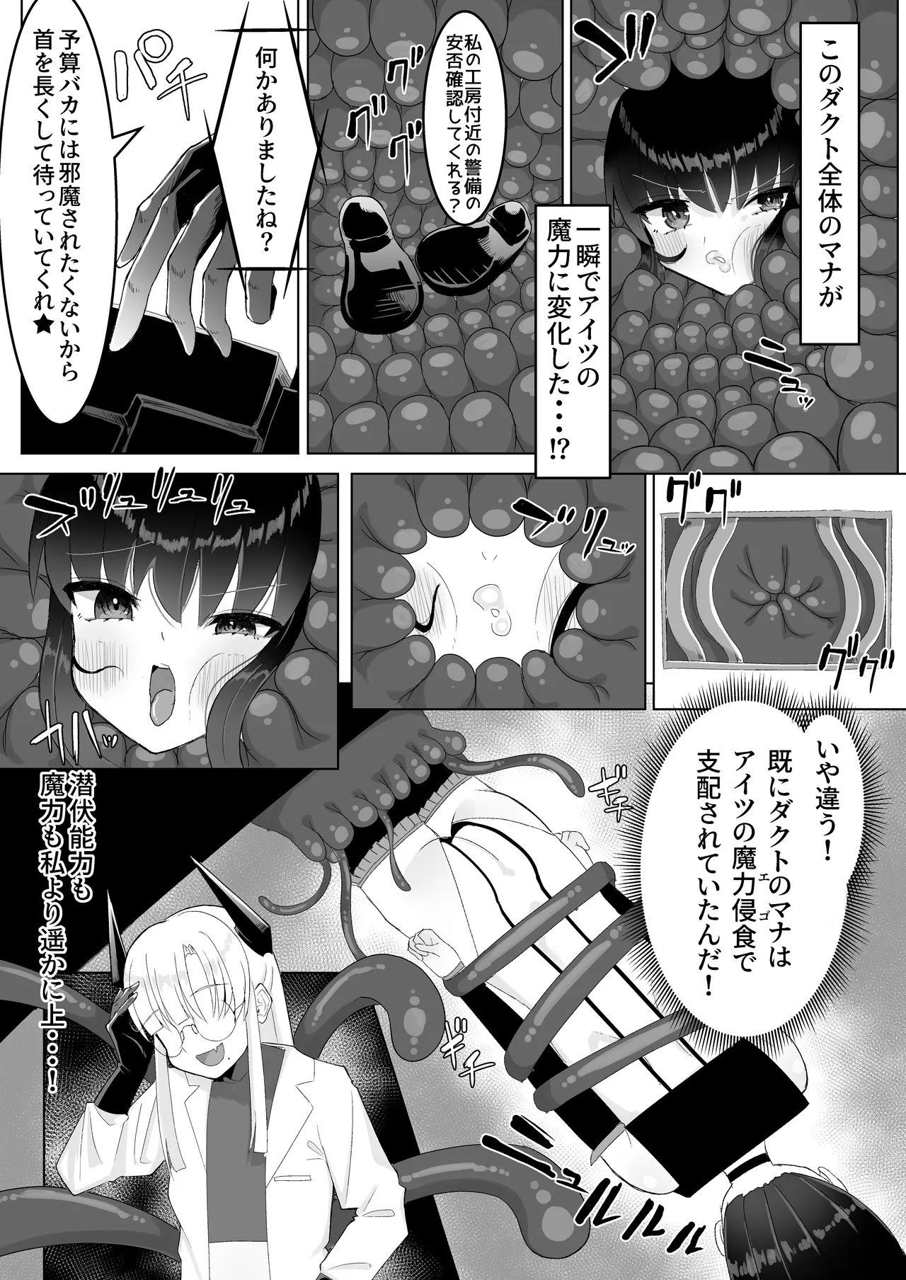 人格排泄ふたなり射精快楽○問 【魔法少女人体実験報告書01】 - page7