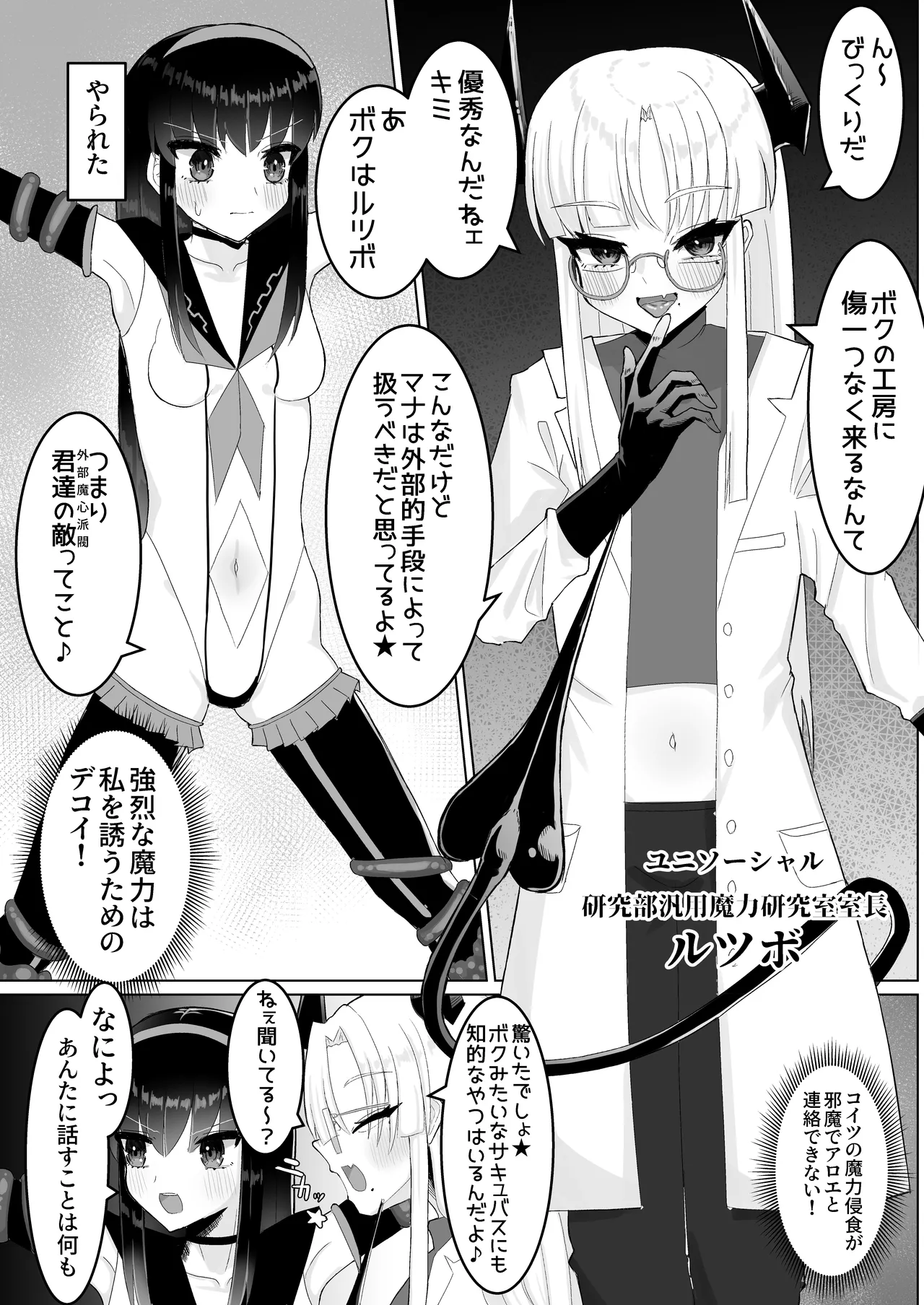 人格排泄ふたなり射精快楽○問 【魔法少女人体実験報告書01】 - page8