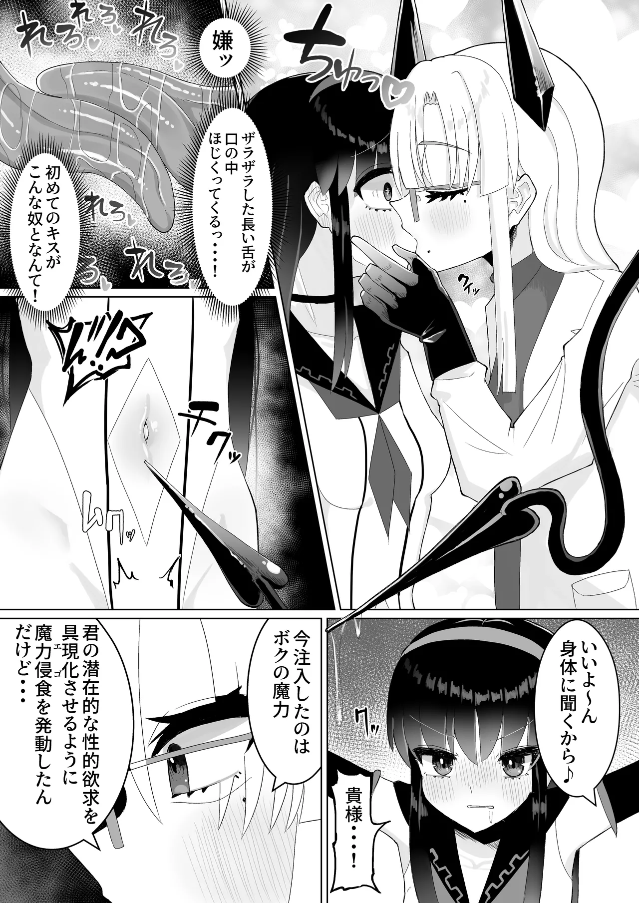 人格排泄ふたなり射精快楽○問 【魔法少女人体実験報告書01】 - page9