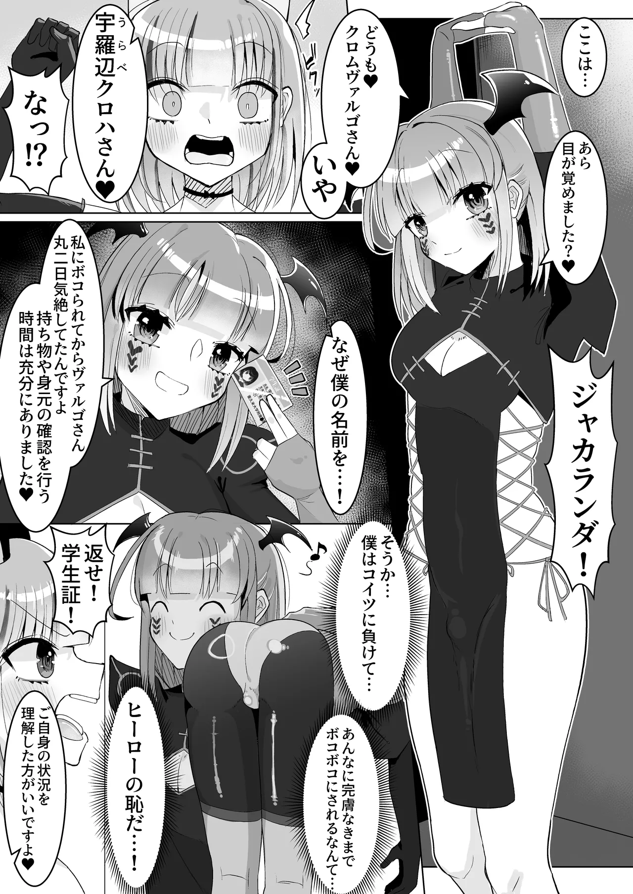 ショタガキ変身ヒーローVS悪いふたなりお姉さん ～童貞より先にアナル処女卒業でメス堕ち敗北!～ - page4