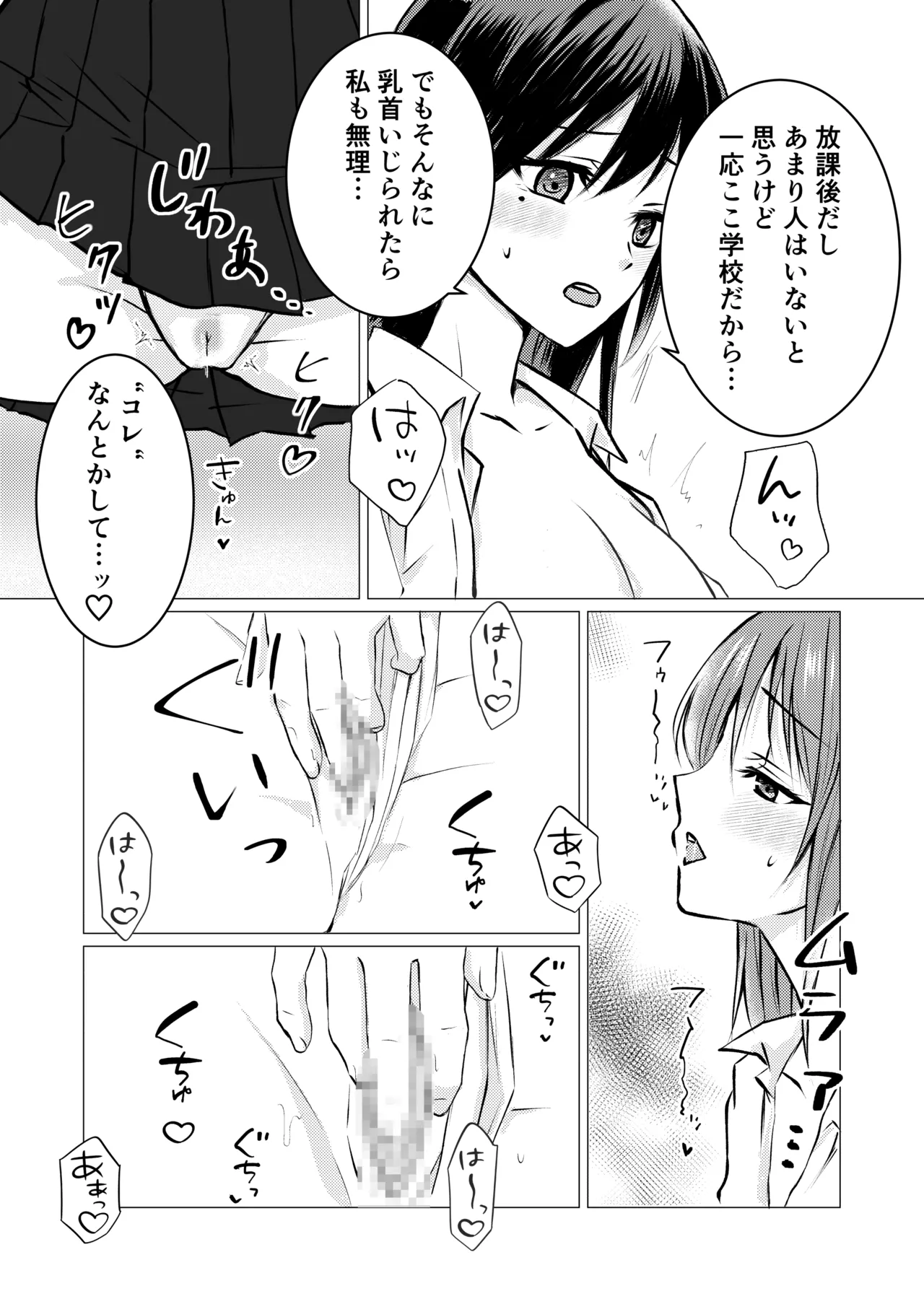 友達の特権で、シャツから覗く巨乳を揉ませてもらいました。 - page10