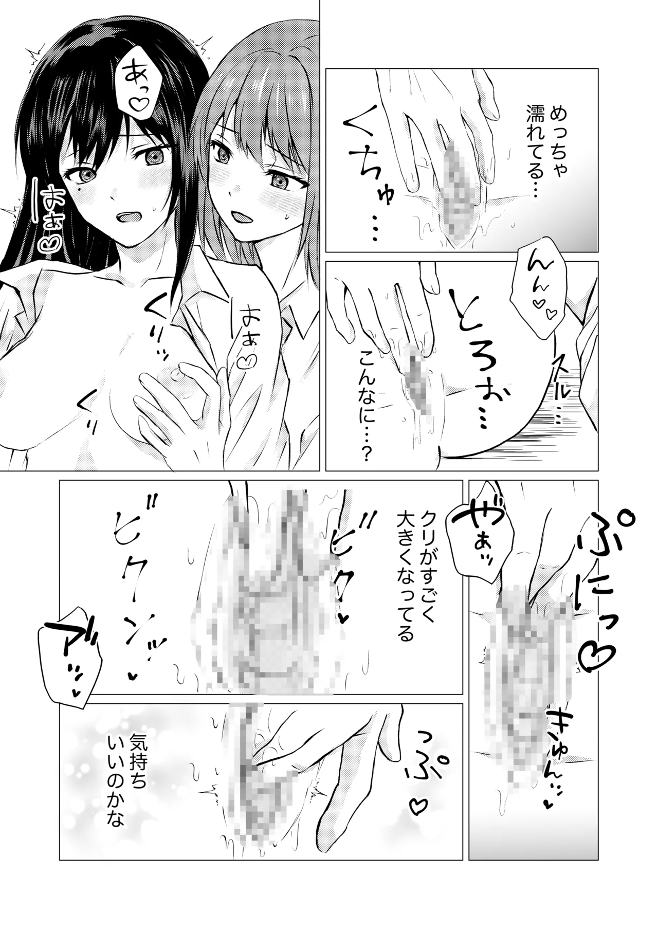 友達の特権で、シャツから覗く巨乳を揉ませてもらいました。 - page11