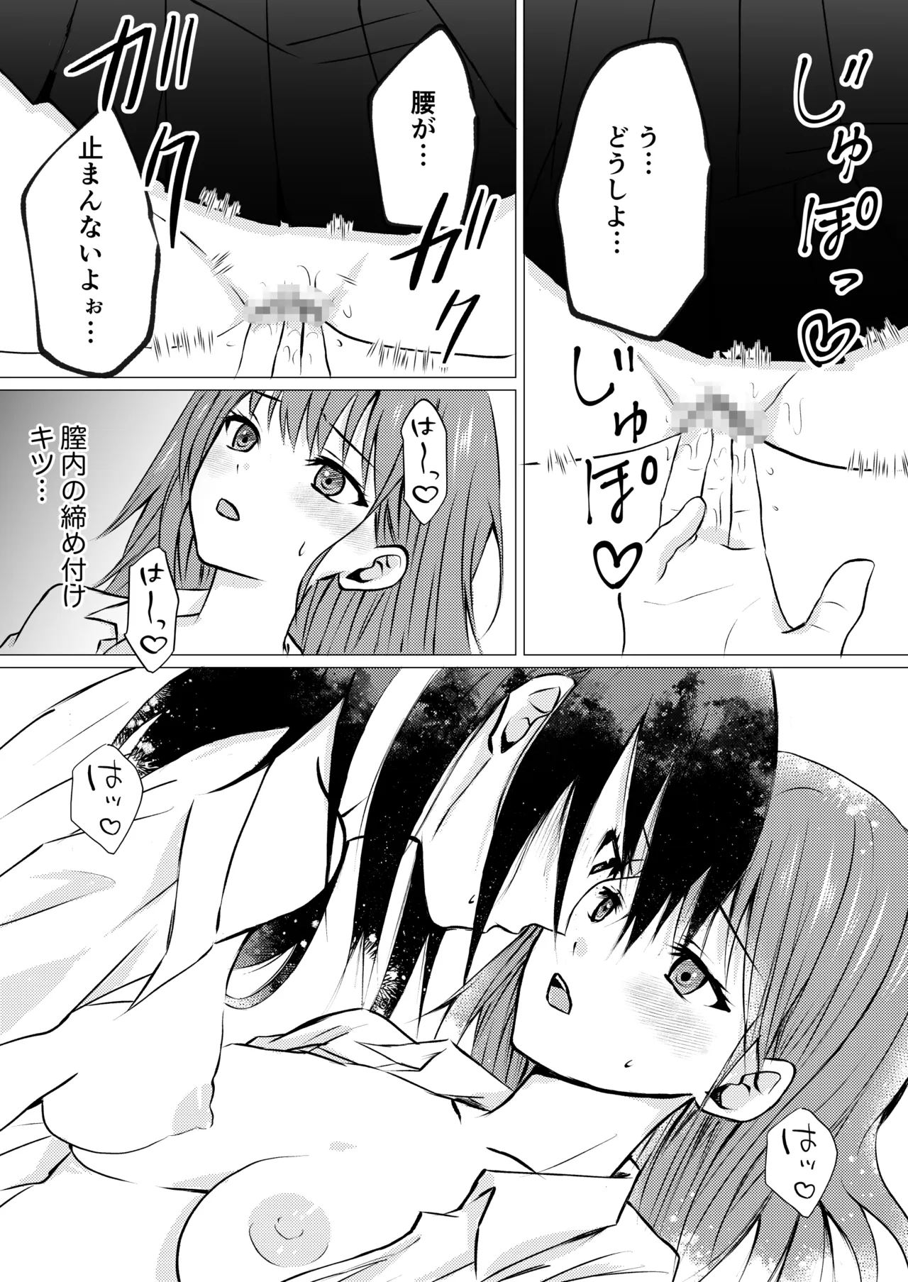 友達の特権で、シャツから覗く巨乳を揉ませてもらいました。 - page15