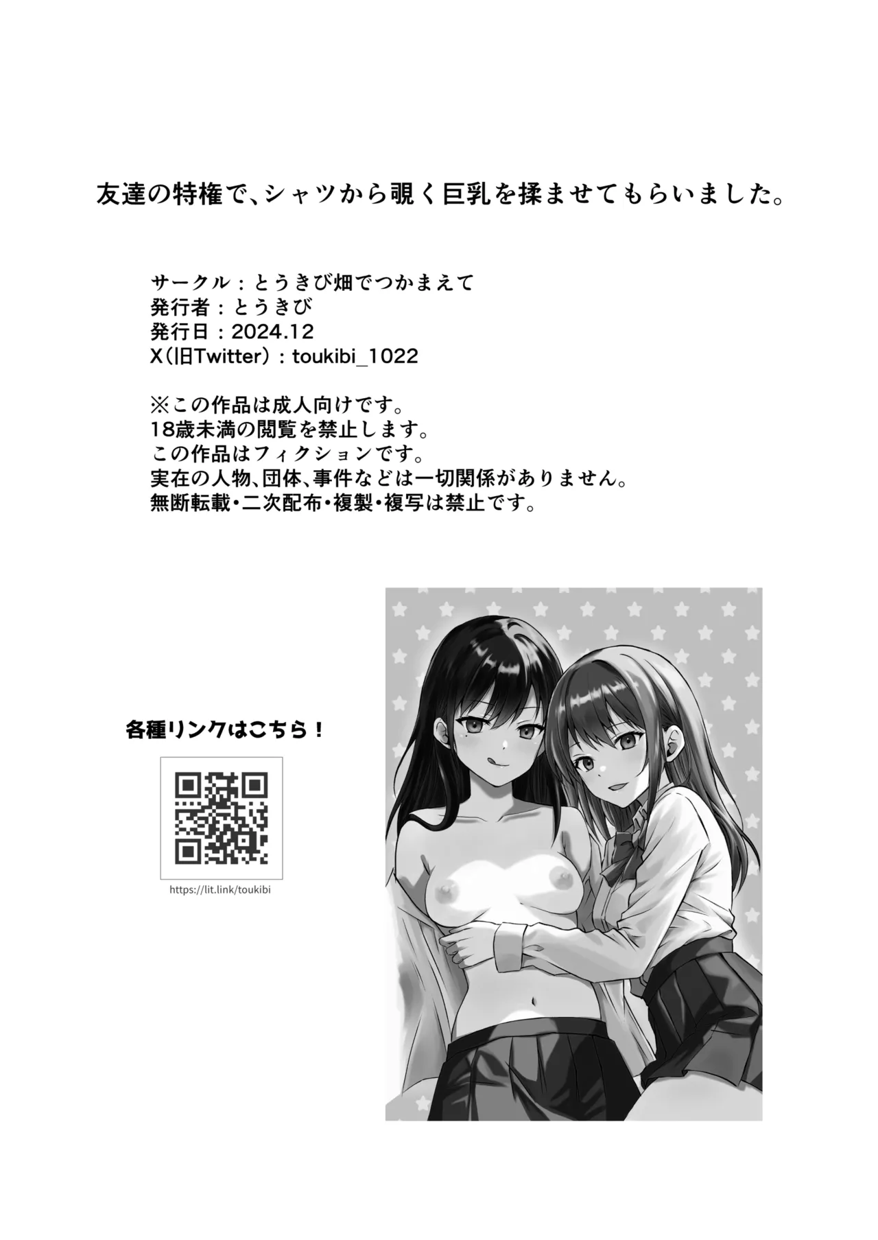 友達の特権で、シャツから覗く巨乳を揉ませてもらいました。 - page21