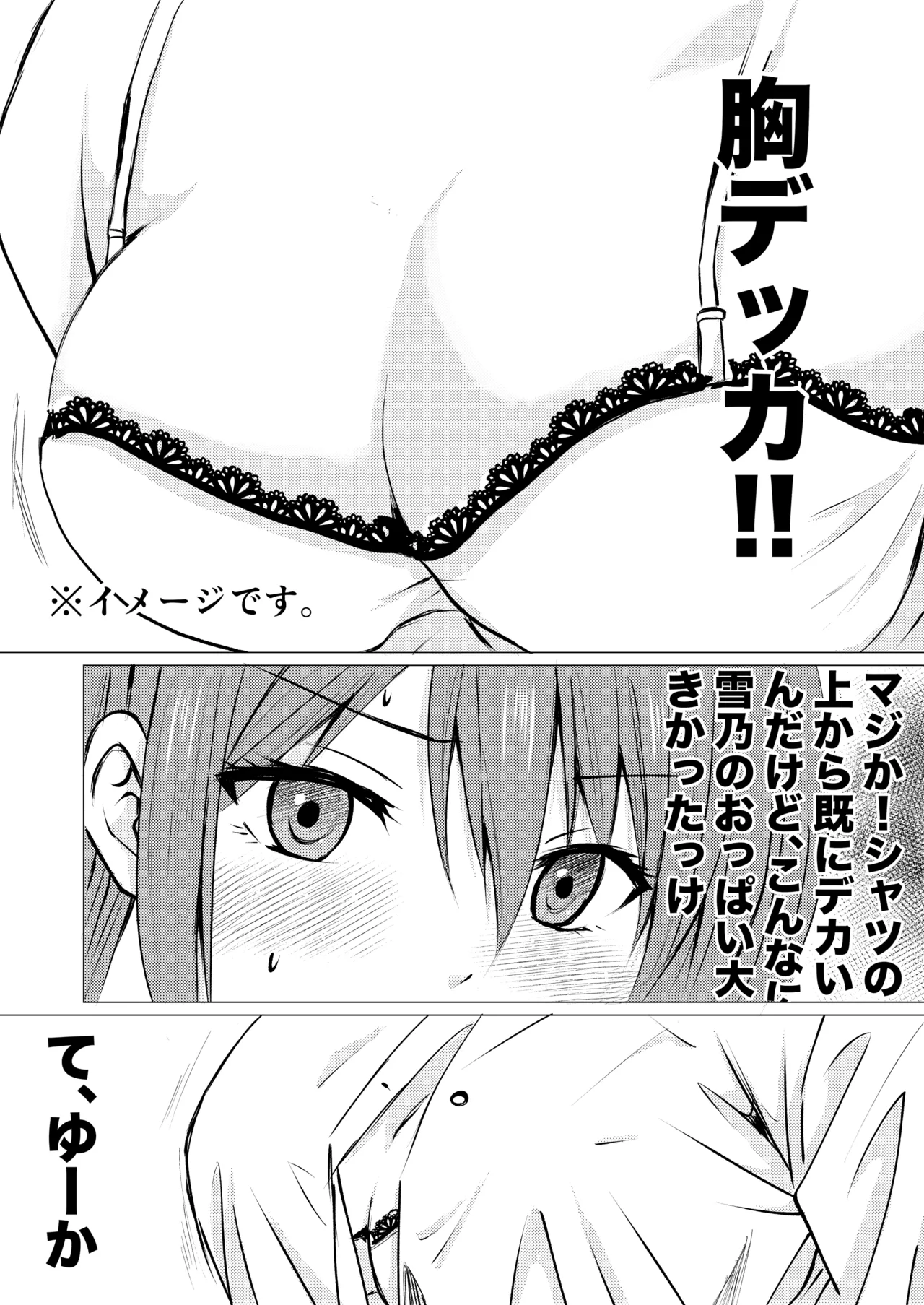 友達の特権で、シャツから覗く巨乳を揉ませてもらいました。 - page5