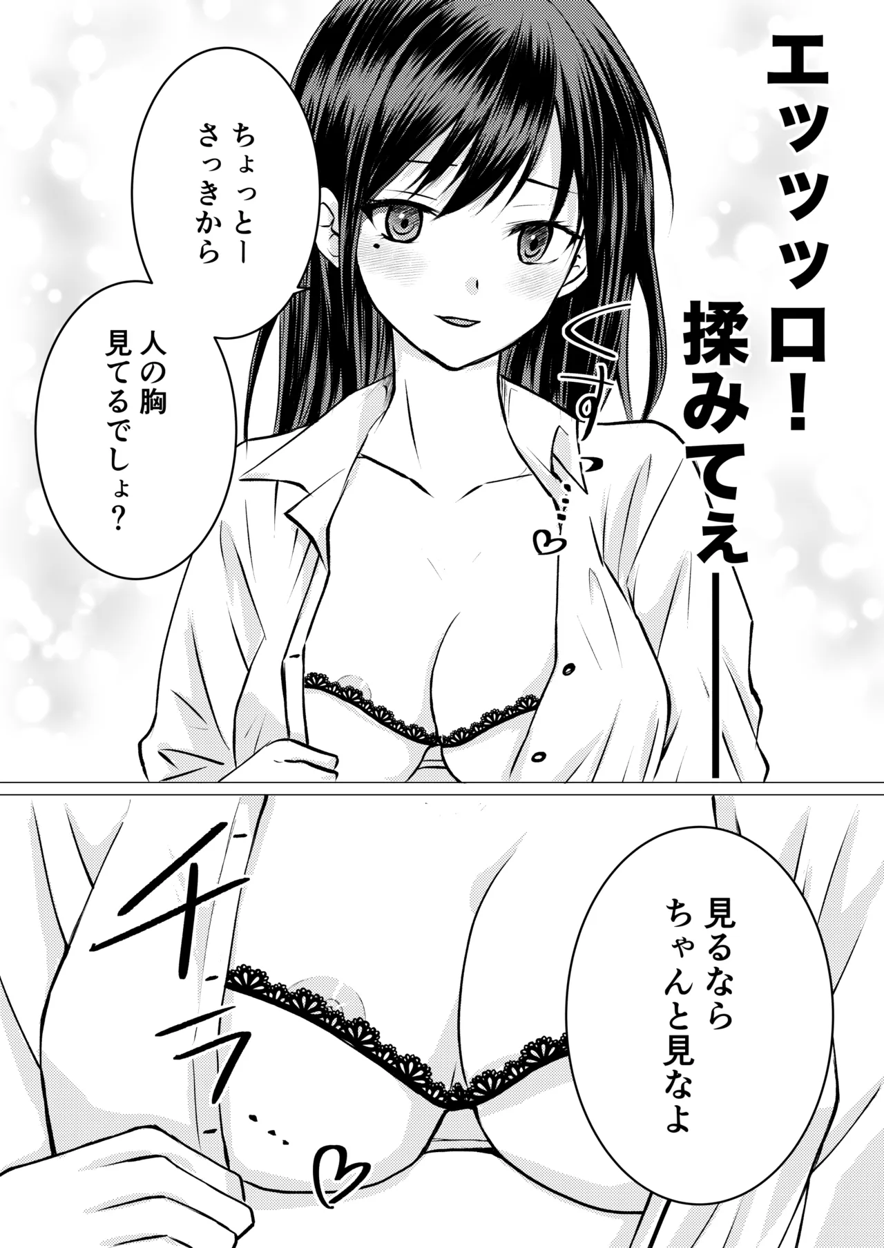 友達の特権で、シャツから覗く巨乳を揉ませてもらいました。 - page6