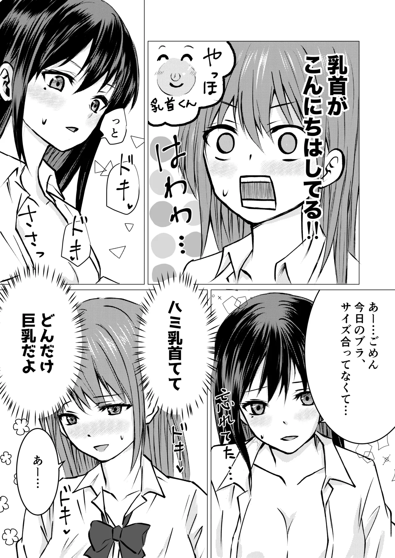 友達の特権で、シャツから覗く巨乳を揉ませてもらいました。 - page7