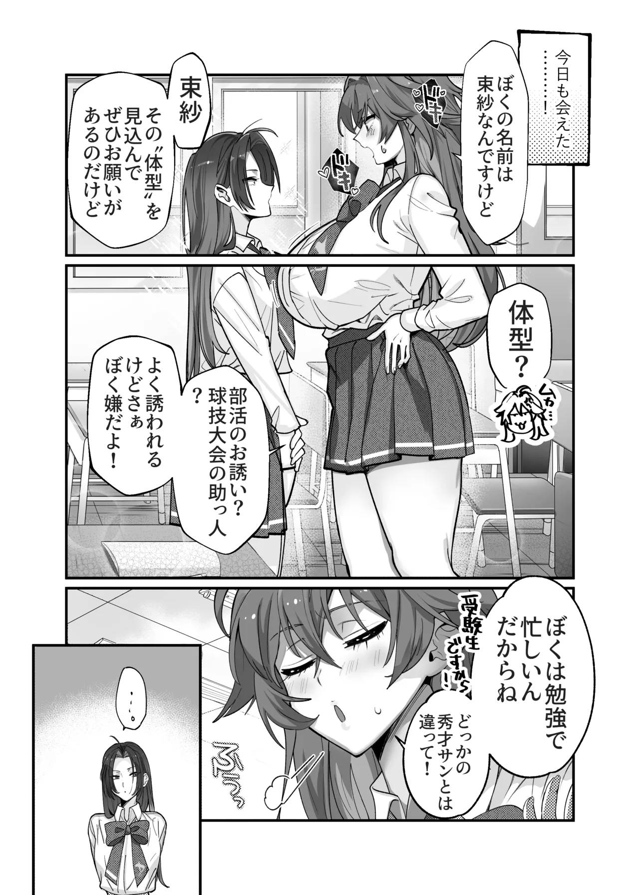 大型犬女子だけど中身チワワで乳首も弱い - page13