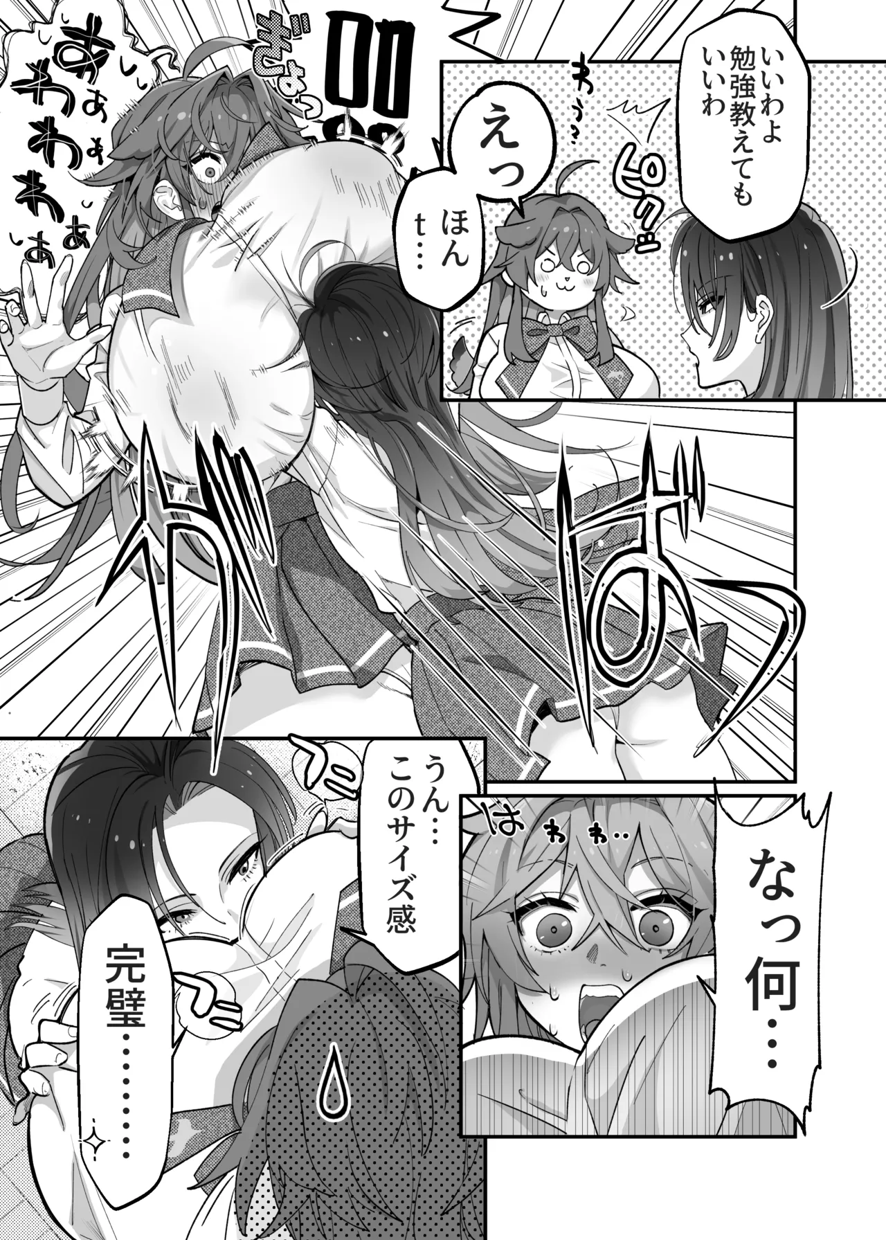 大型犬女子だけど中身チワワで乳首も弱い - page14