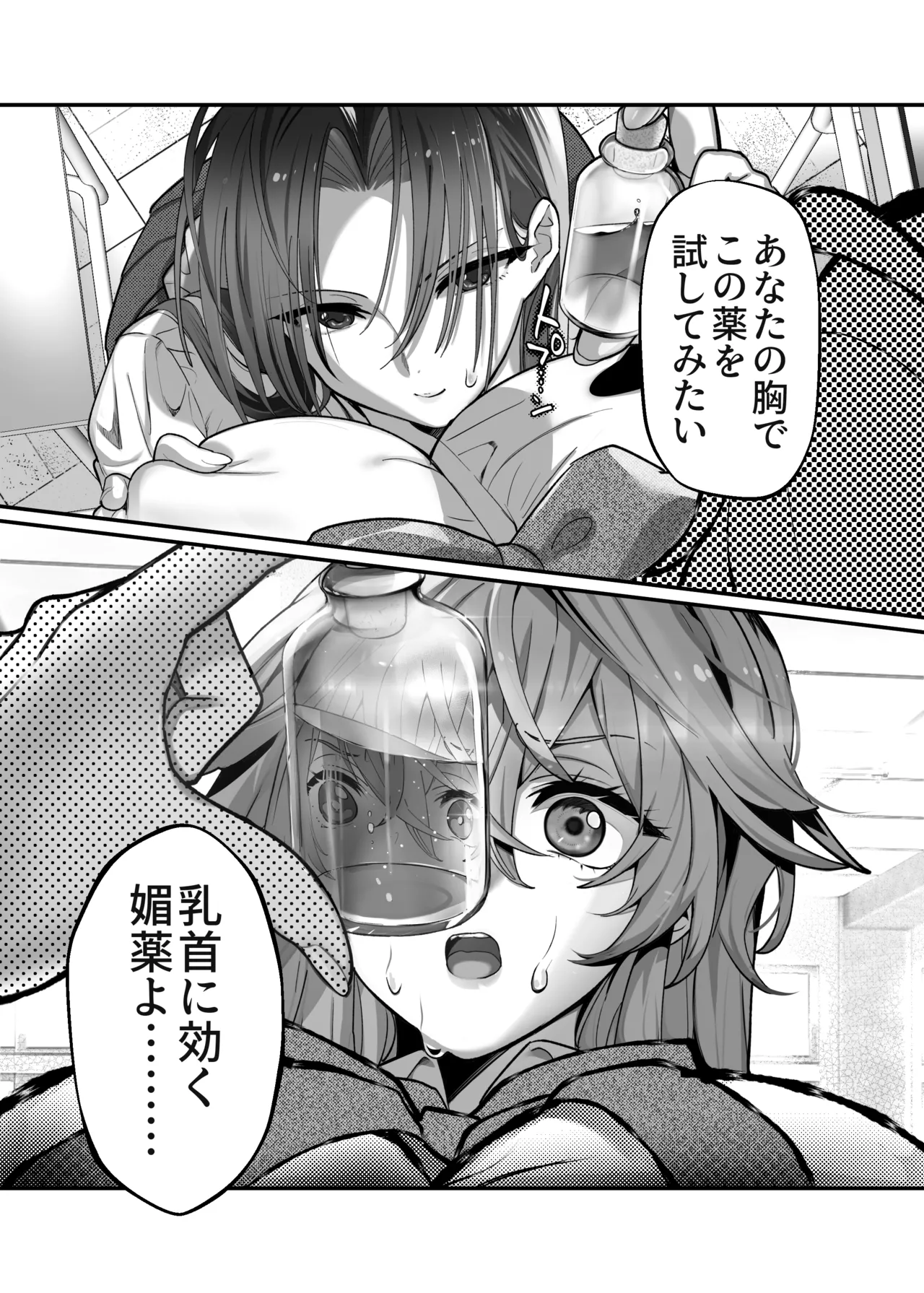 大型犬女子だけど中身チワワで乳首も弱い - page15