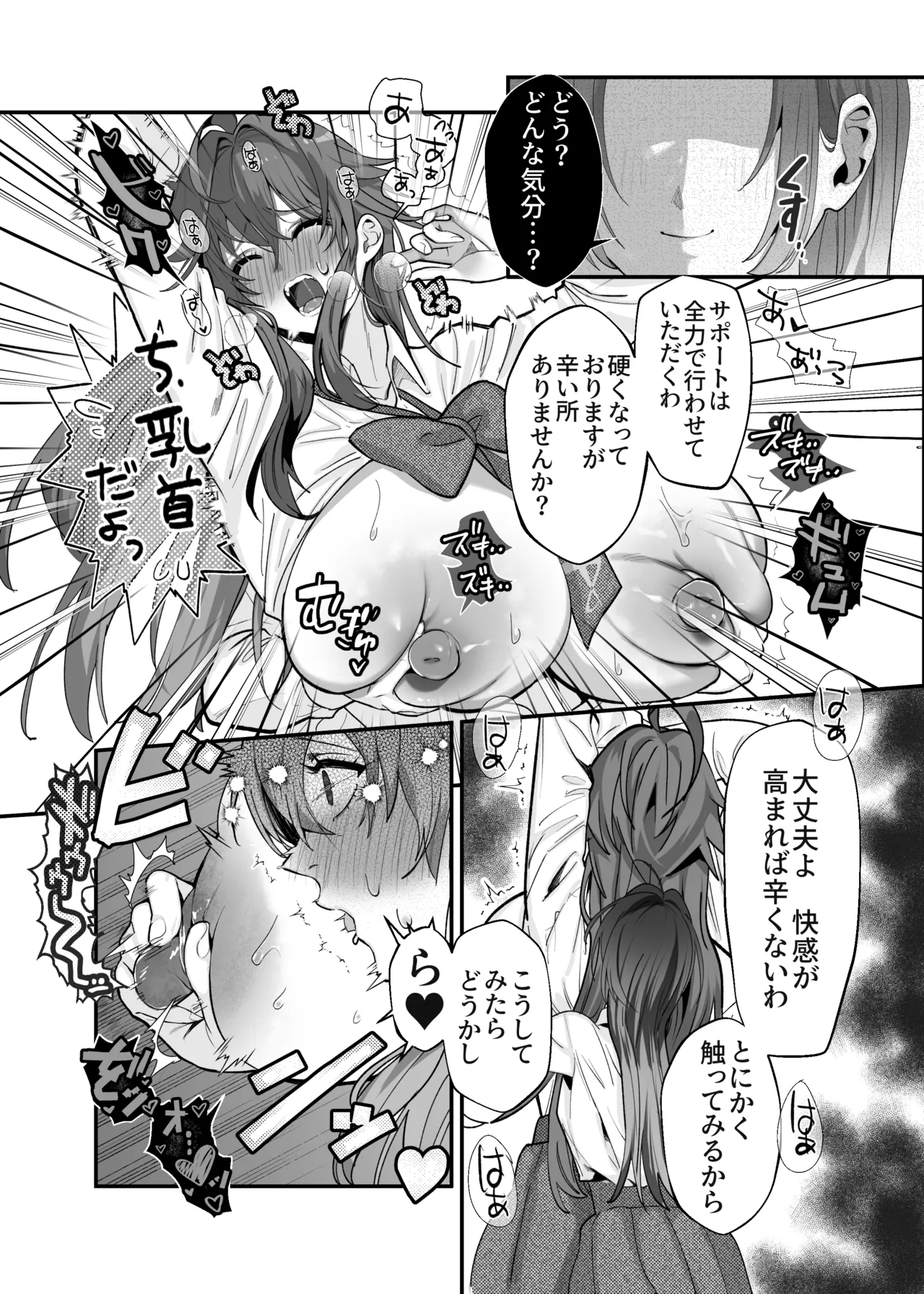 大型犬女子だけど中身チワワで乳首も弱い - page18