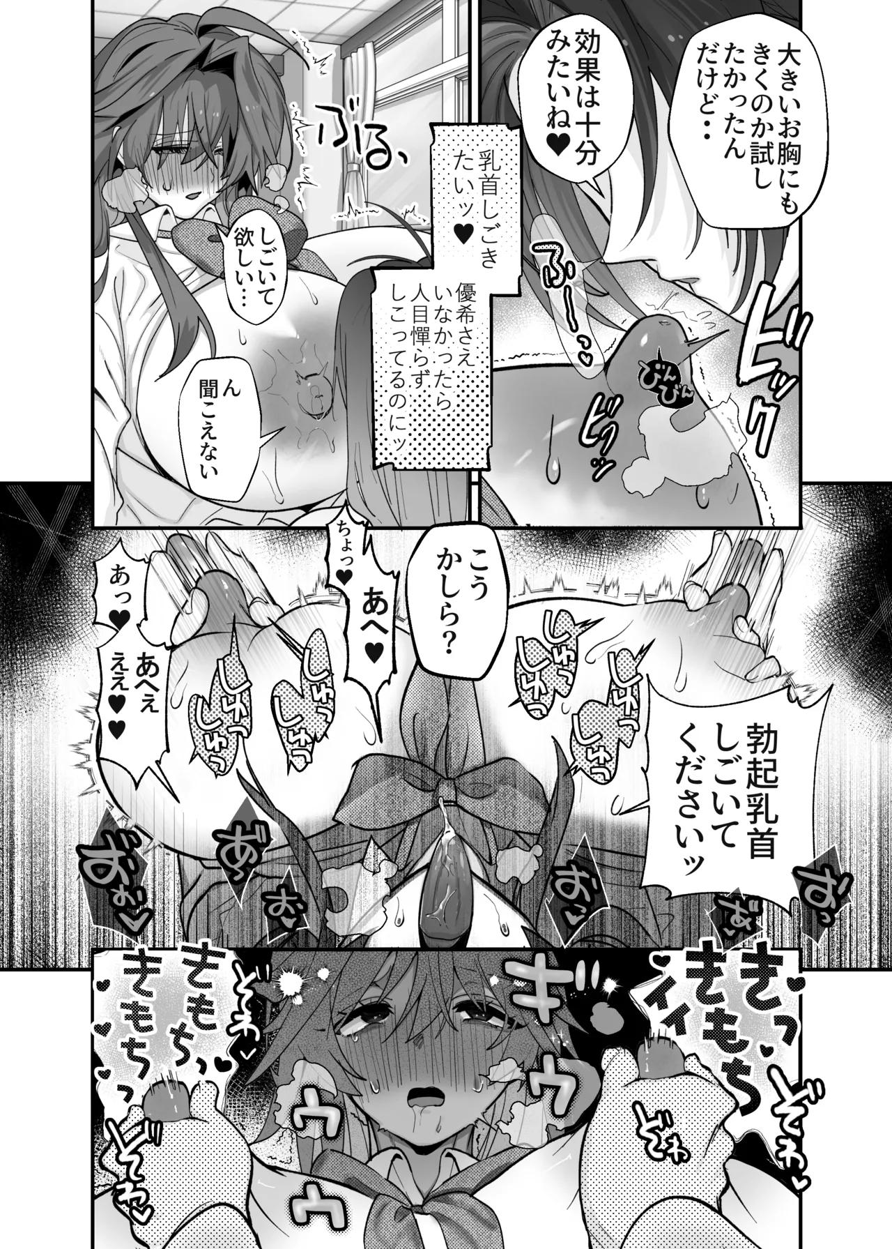 大型犬女子だけど中身チワワで乳首も弱い - page19