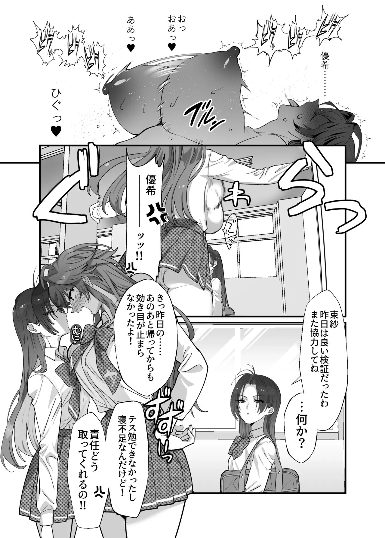 大型犬女子だけど中身チワワで乳首も弱い - page25