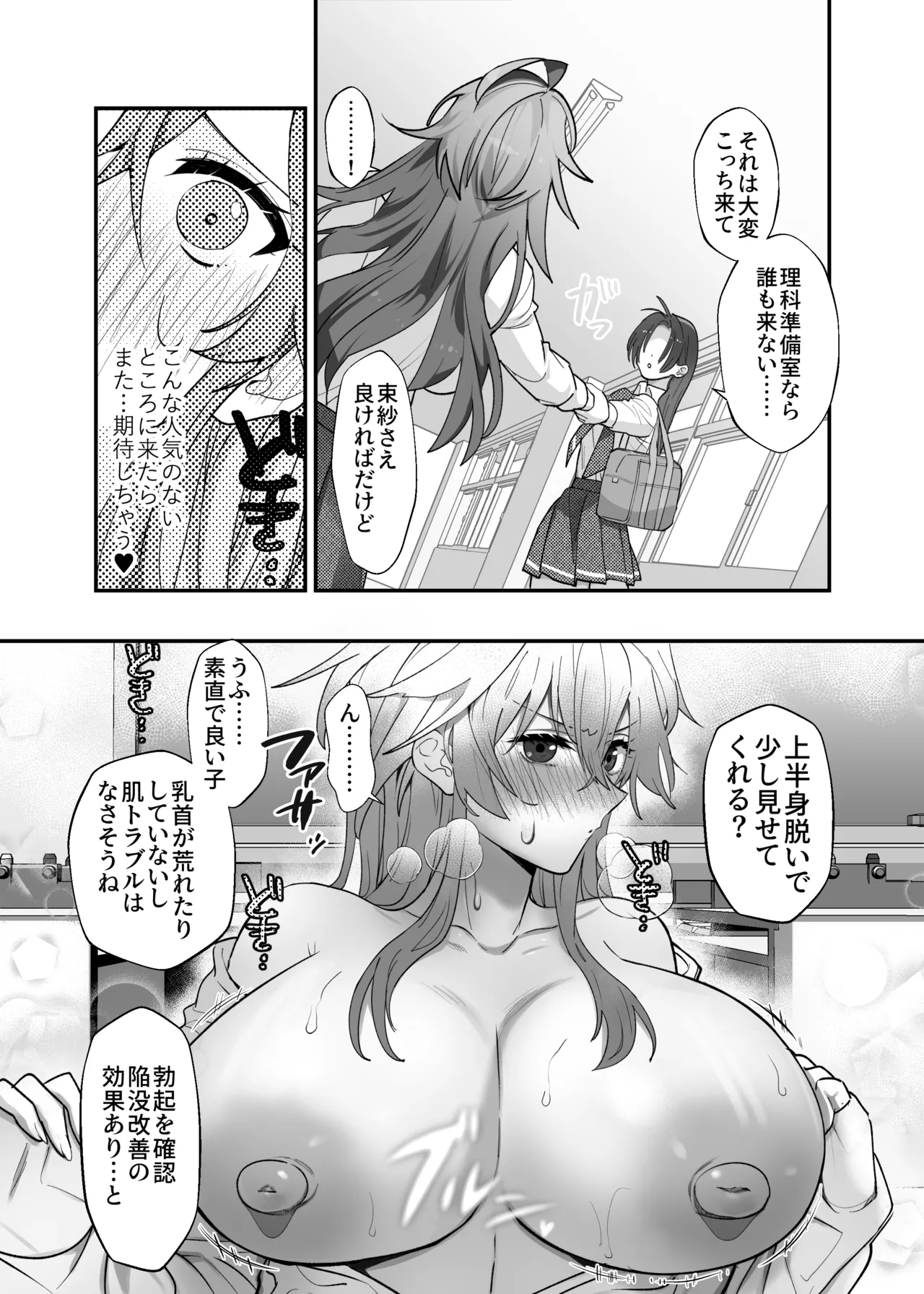 大型犬女子だけど中身チワワで乳首も弱い - page26