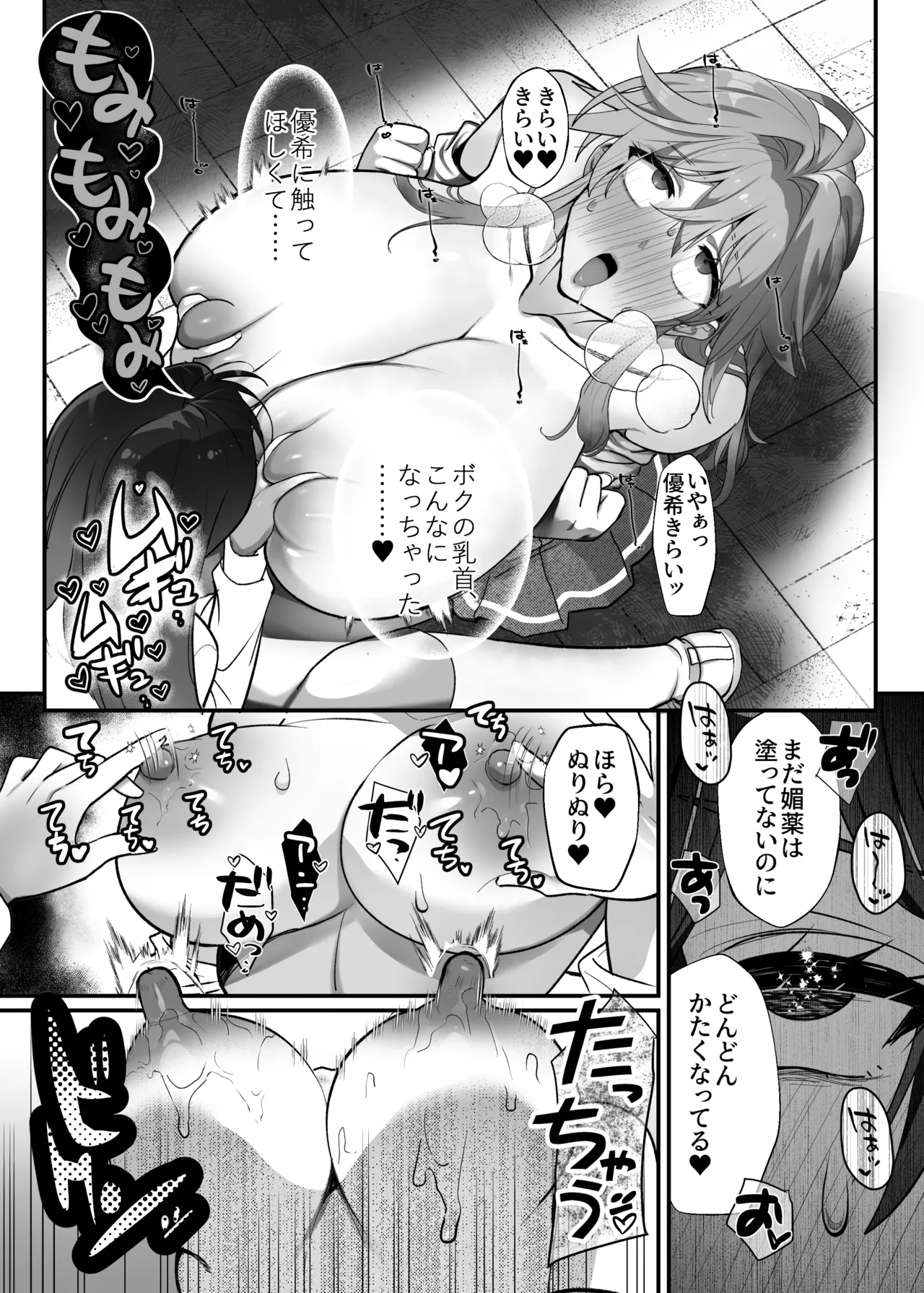 大型犬女子だけど中身チワワで乳首も弱い - page28