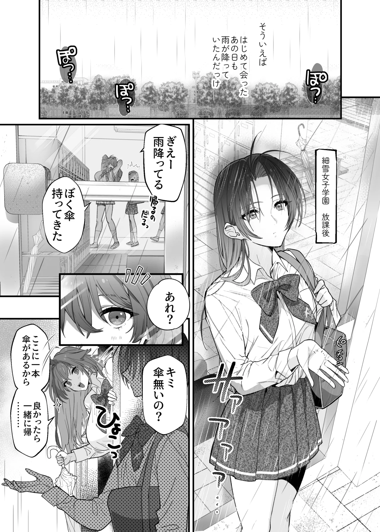 大型犬女子だけど中身チワワで乳首も弱い - page3