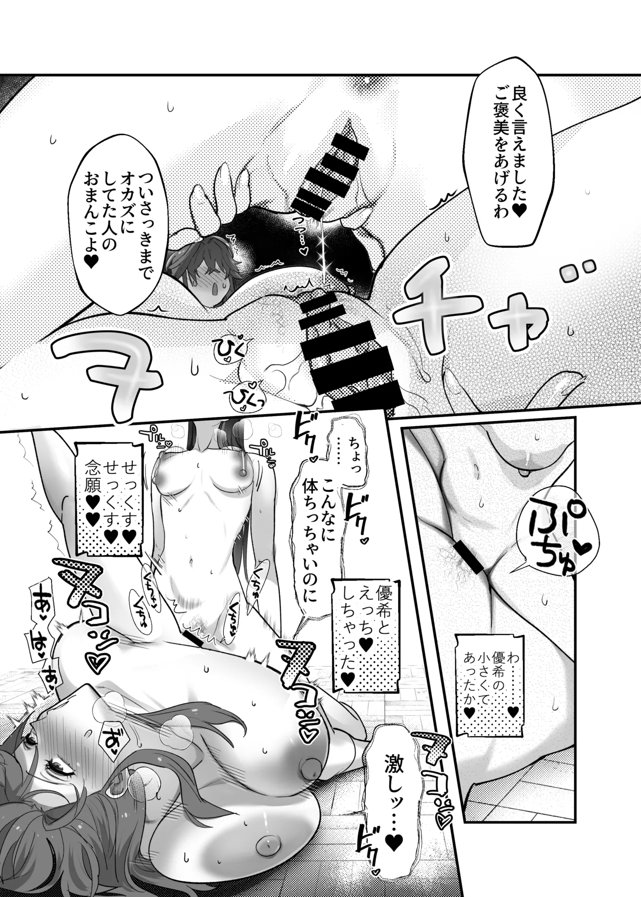 大型犬女子だけど中身チワワで乳首も弱い - page36