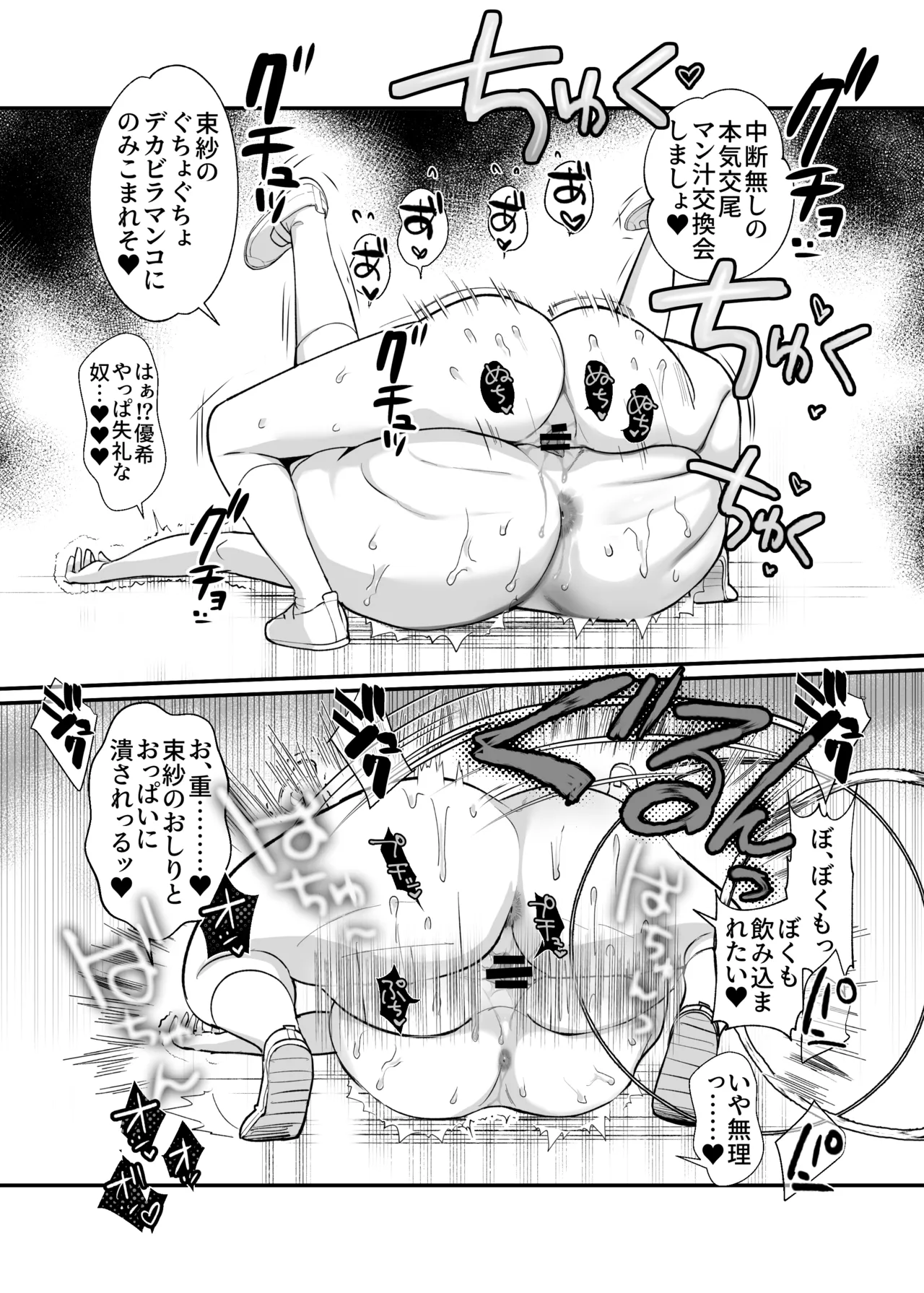 大型犬女子だけど中身チワワで乳首も弱い - page37