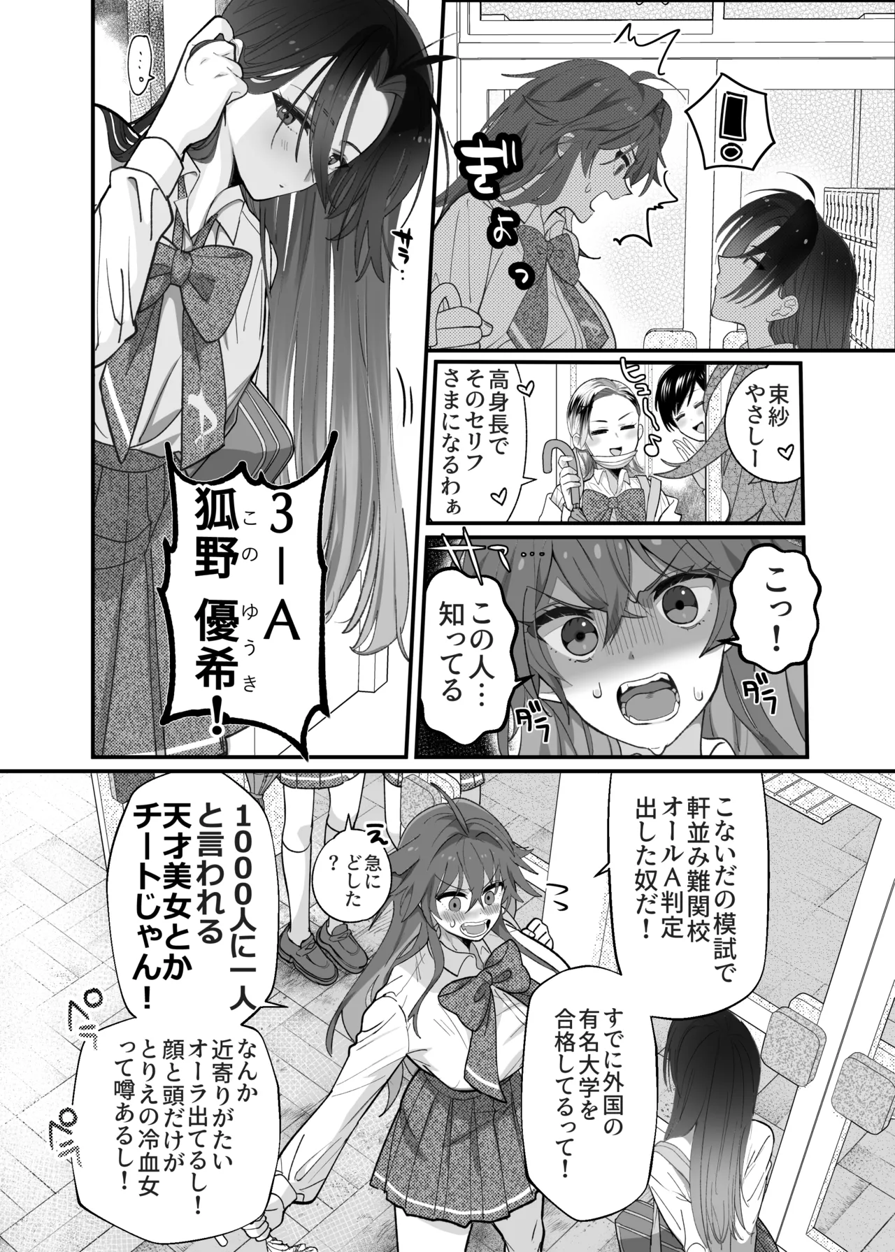 大型犬女子だけど中身チワワで乳首も弱い - page4