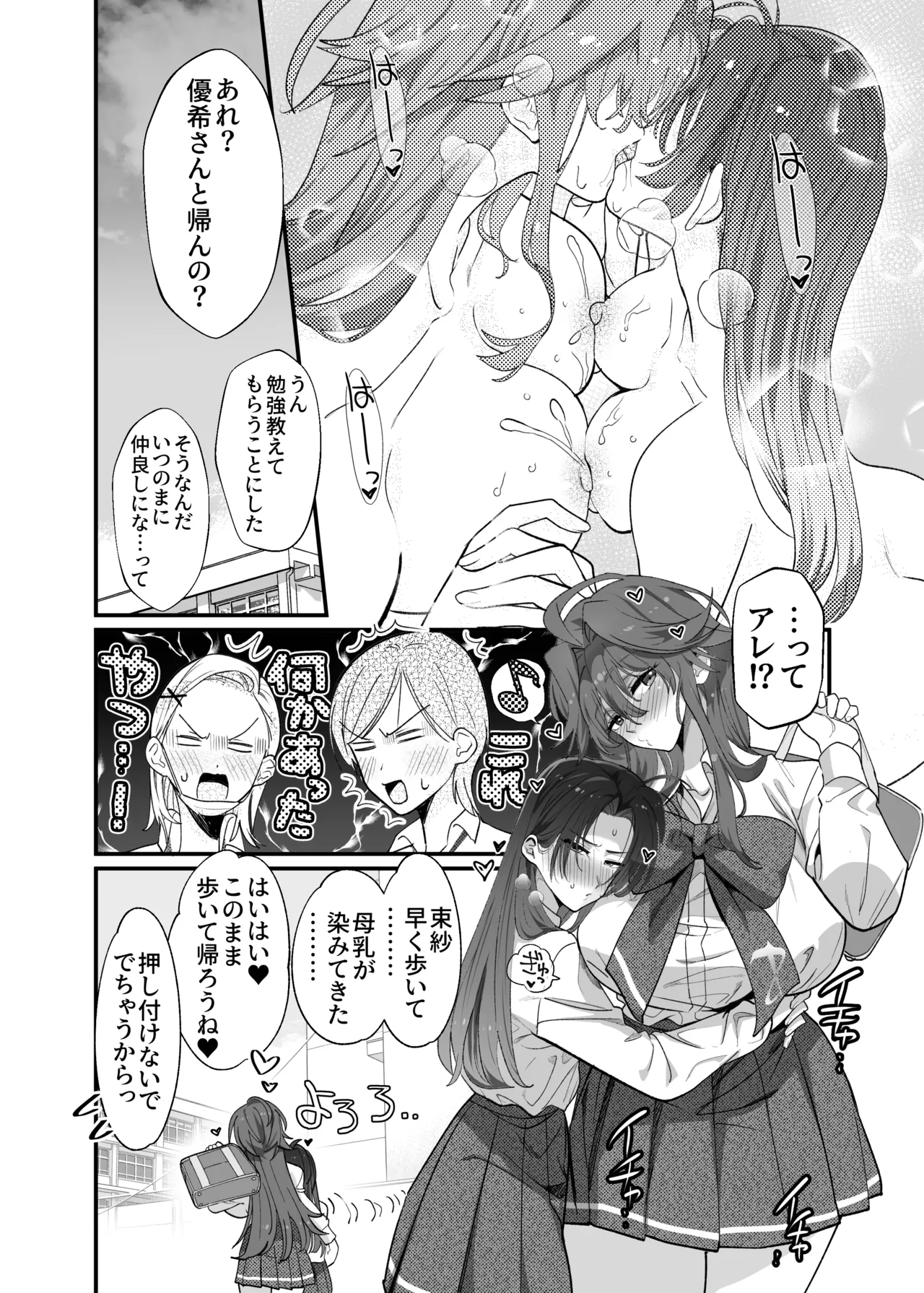 大型犬女子だけど中身チワワで乳首も弱い - page43