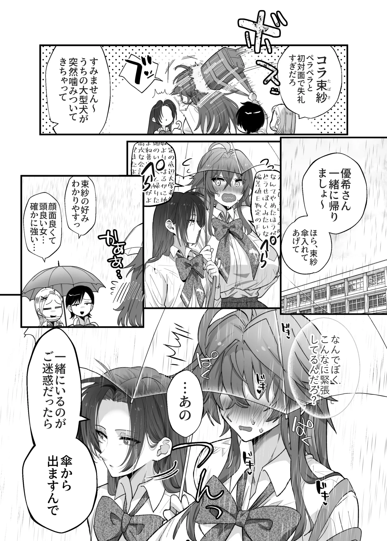 大型犬女子だけど中身チワワで乳首も弱い - page5