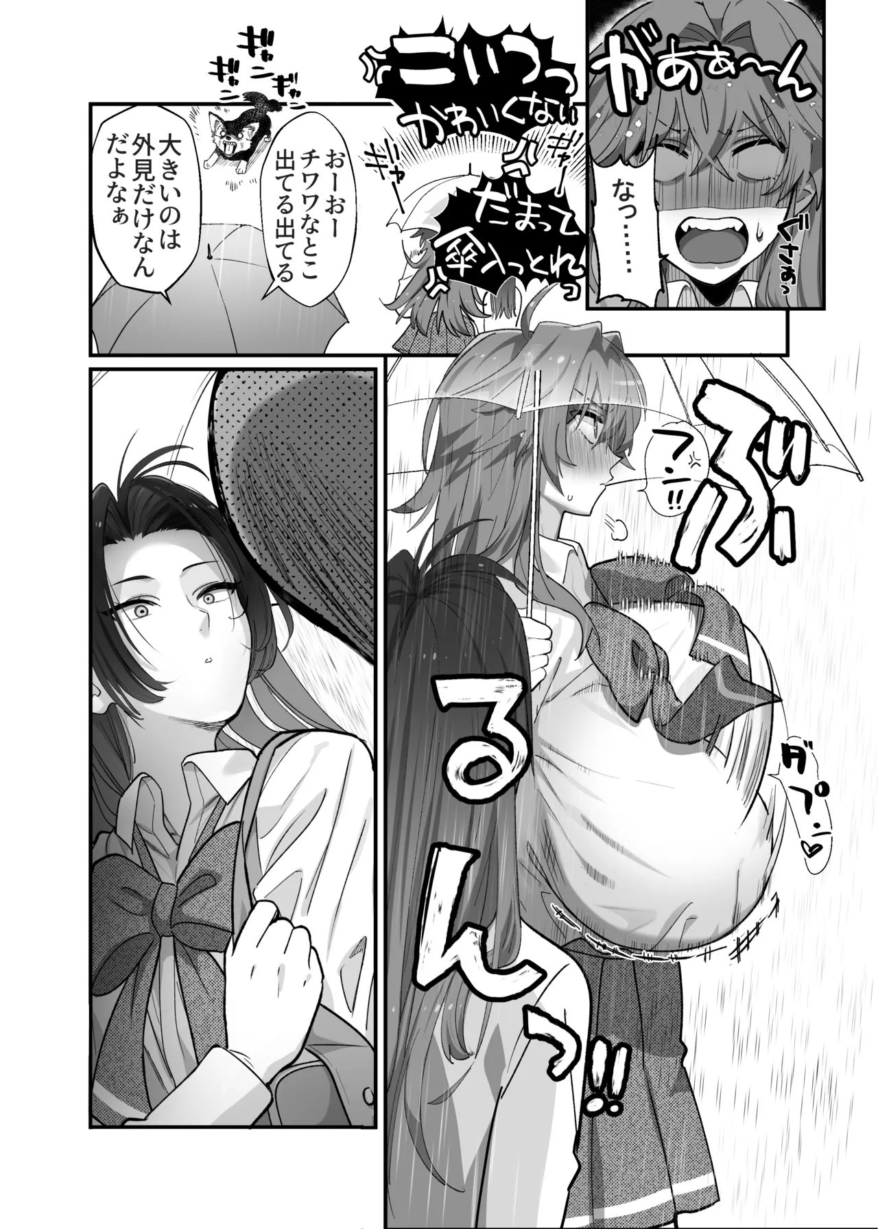 大型犬女子だけど中身チワワで乳首も弱い - page6