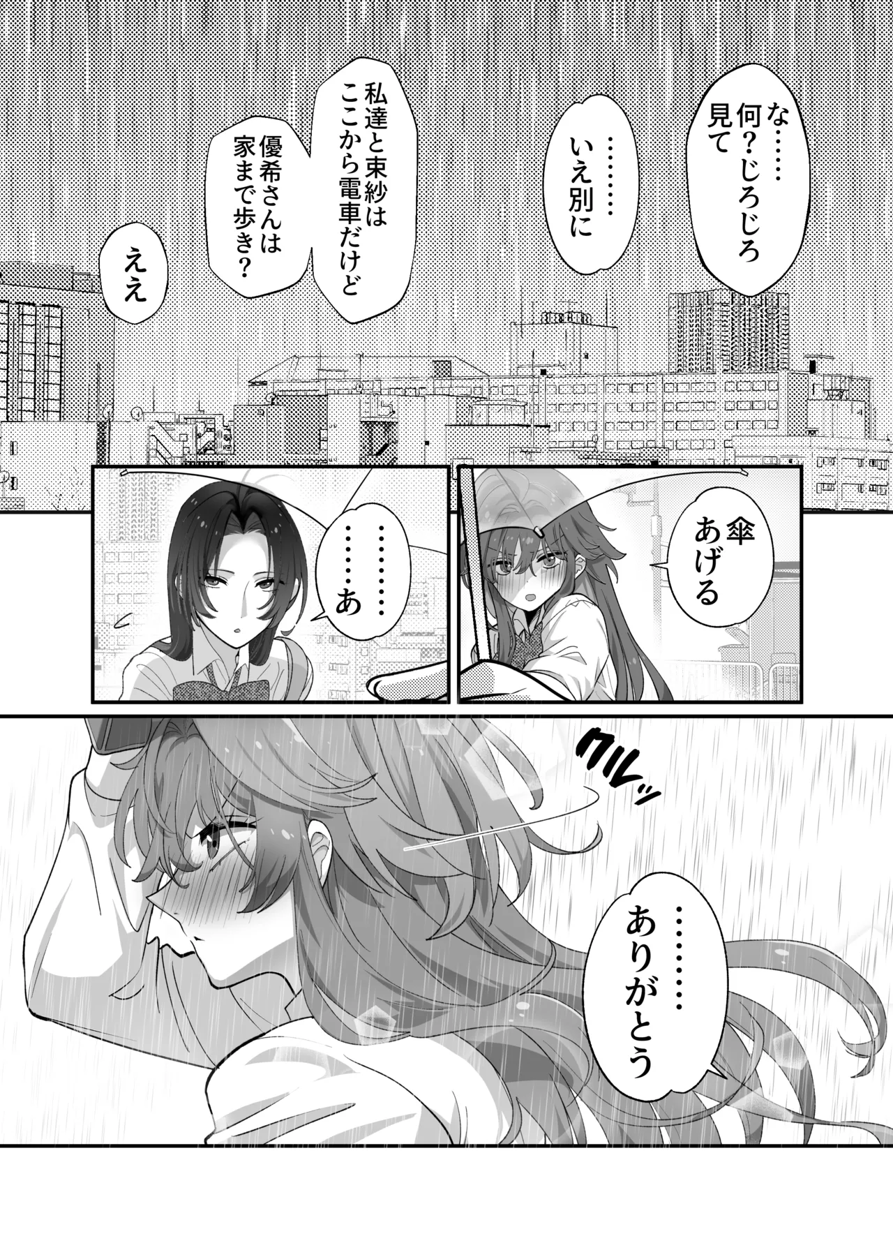 大型犬女子だけど中身チワワで乳首も弱い - page7