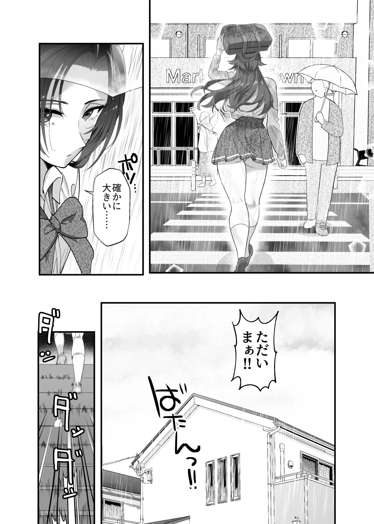 大型犬女子だけど中身チワワで乳首も弱い - page8