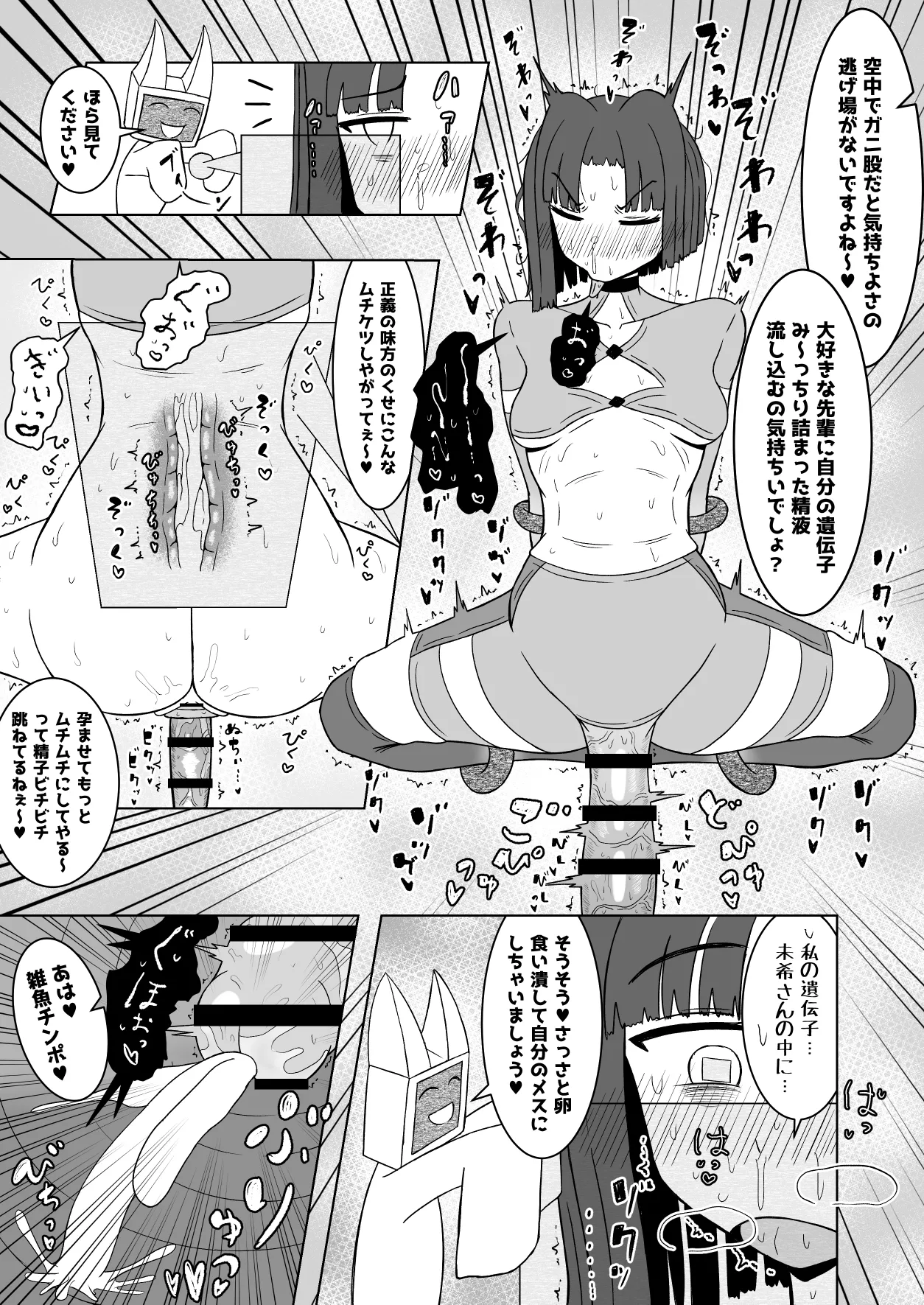 女ヒーローふたなり化強○いちゃいちゃ交尾部屋 - page12