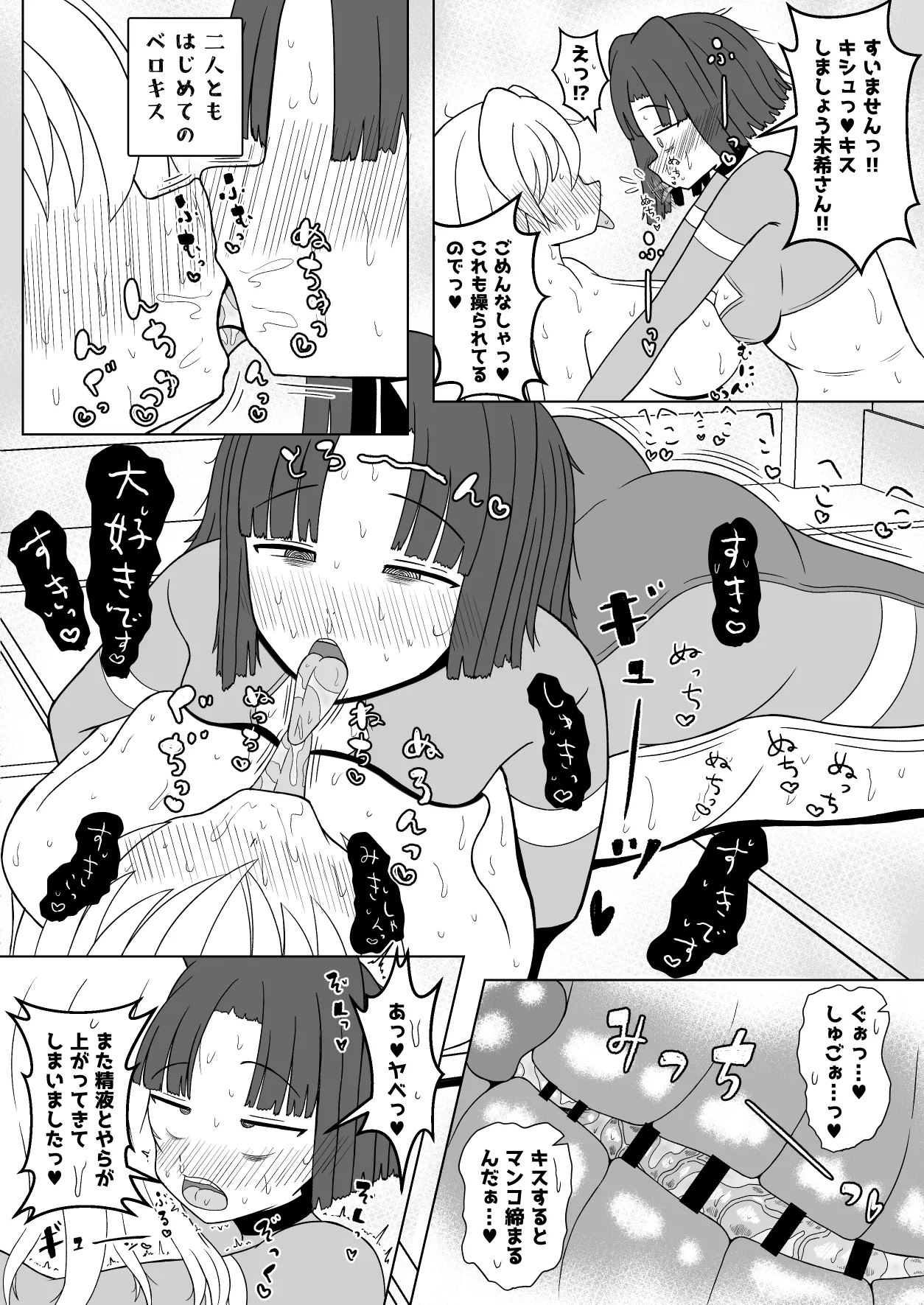 女ヒーローふたなり化強○いちゃいちゃ交尾部屋 - page18