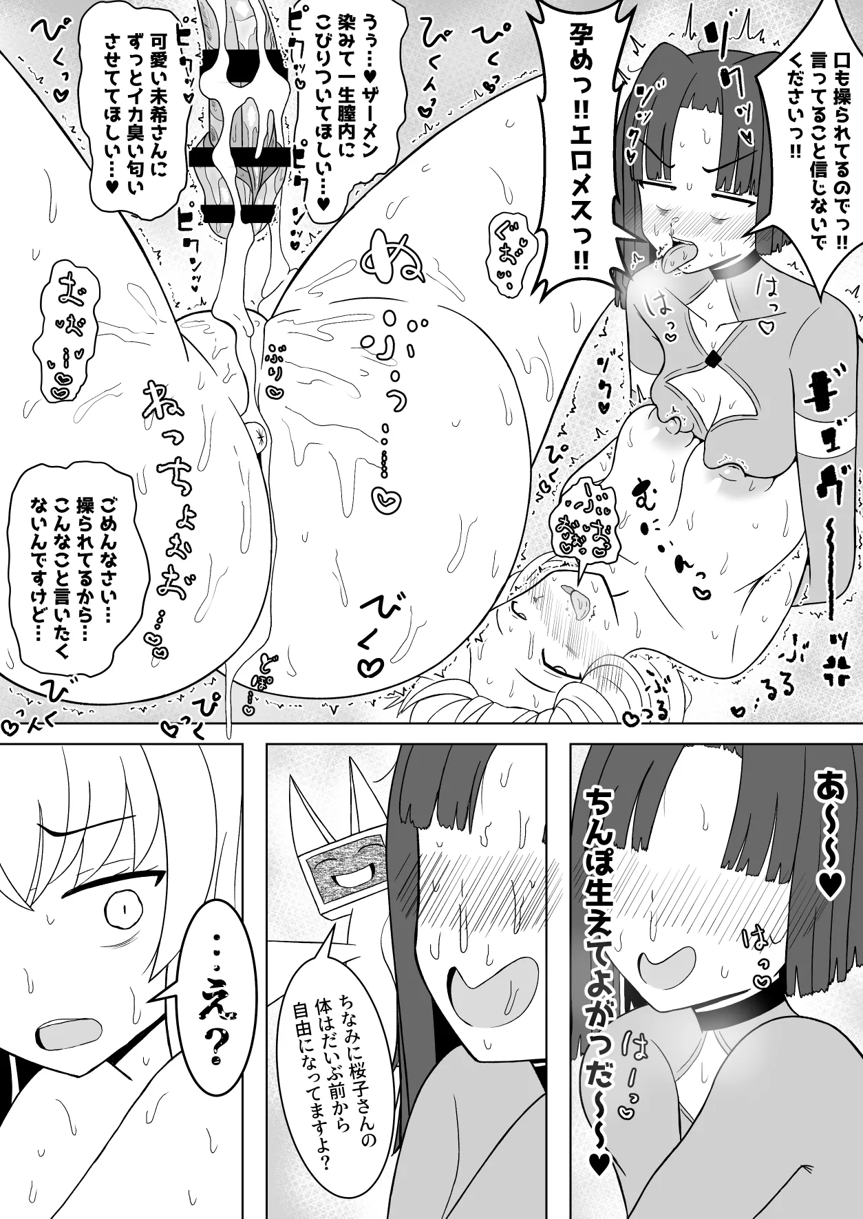 女ヒーローふたなり化強○いちゃいちゃ交尾部屋 - page22