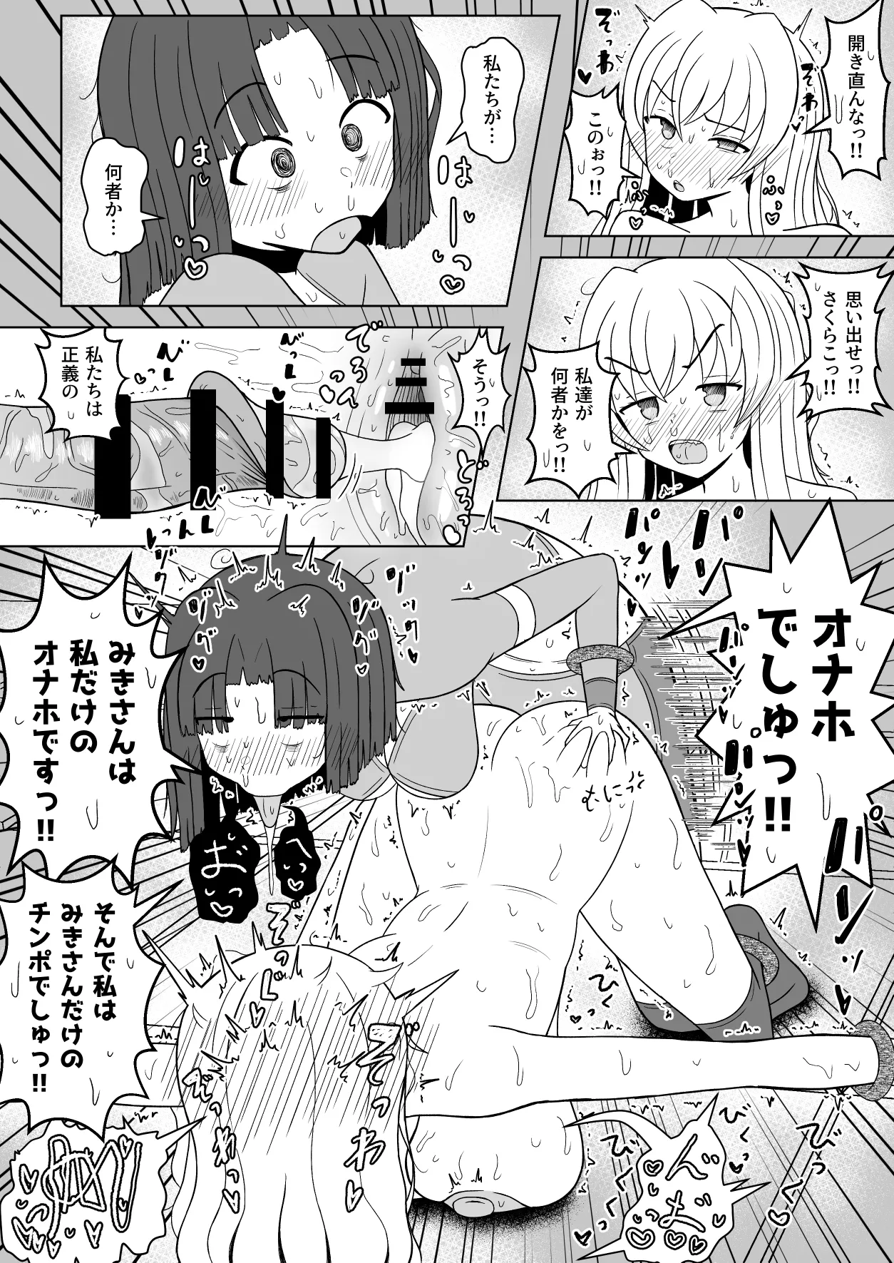 女ヒーローふたなり化強○いちゃいちゃ交尾部屋 - page24