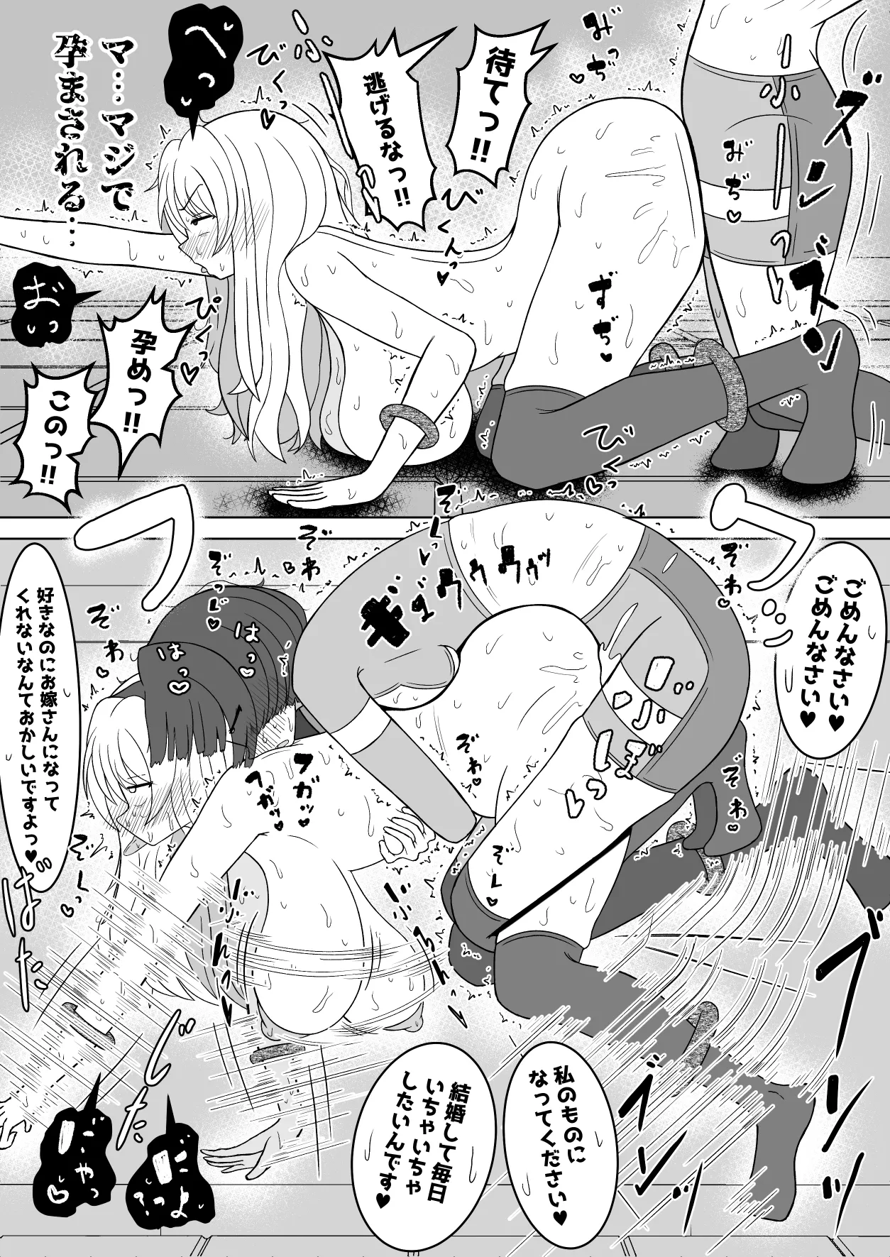 女ヒーローふたなり化強○いちゃいちゃ交尾部屋 - page26