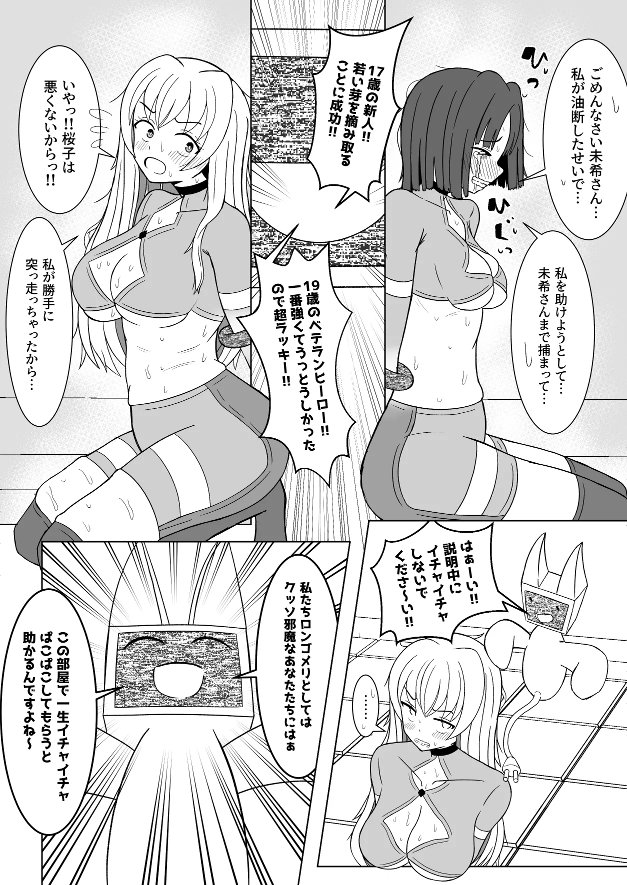 女ヒーローふたなり化強○いちゃいちゃ交尾部屋 - page3