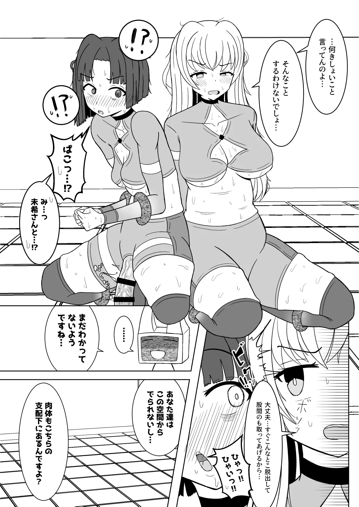 女ヒーローふたなり化強○いちゃいちゃ交尾部屋 - page4