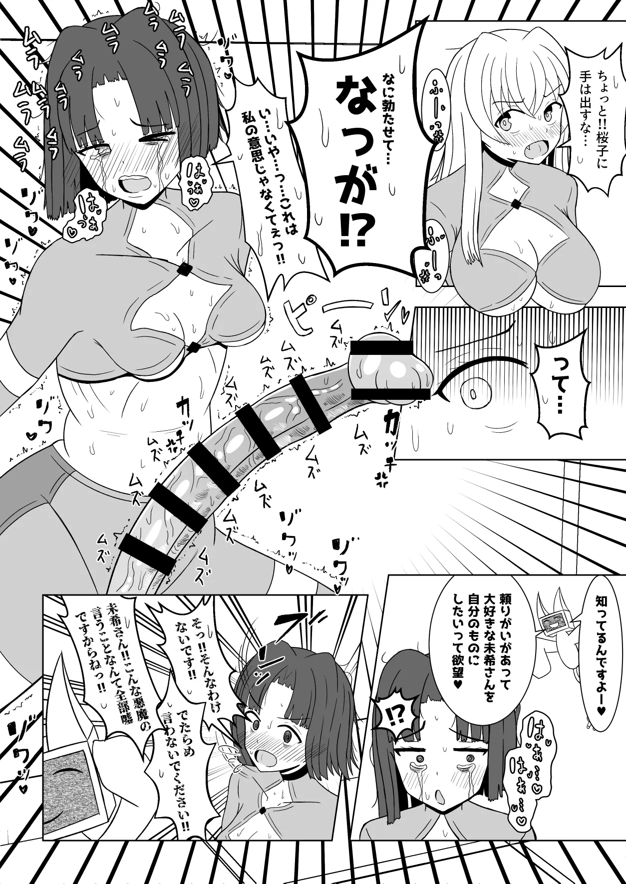 女ヒーローふたなり化強○いちゃいちゃ交尾部屋 - page7