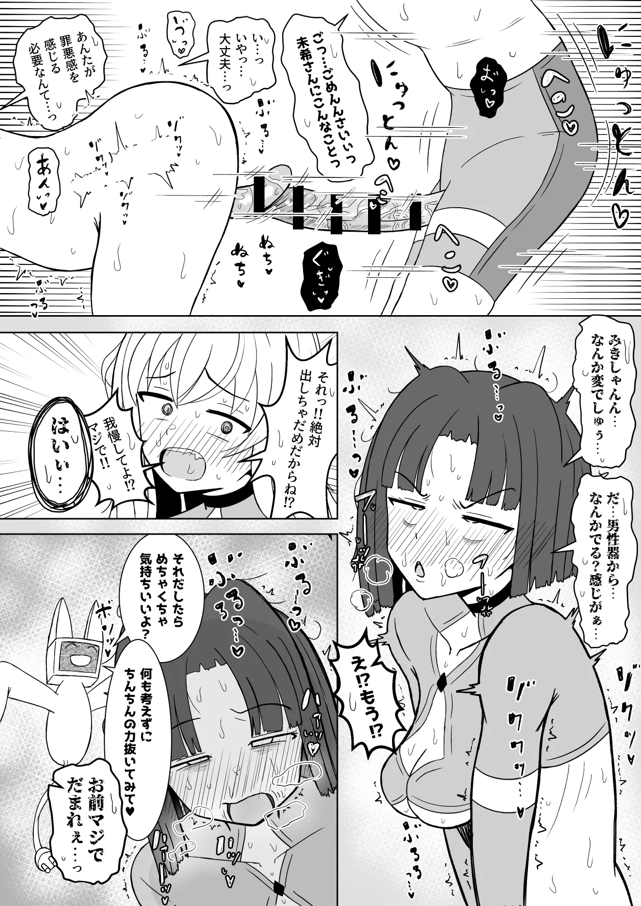 女ヒーローふたなり化強○いちゃいちゃ交尾部屋 - page9